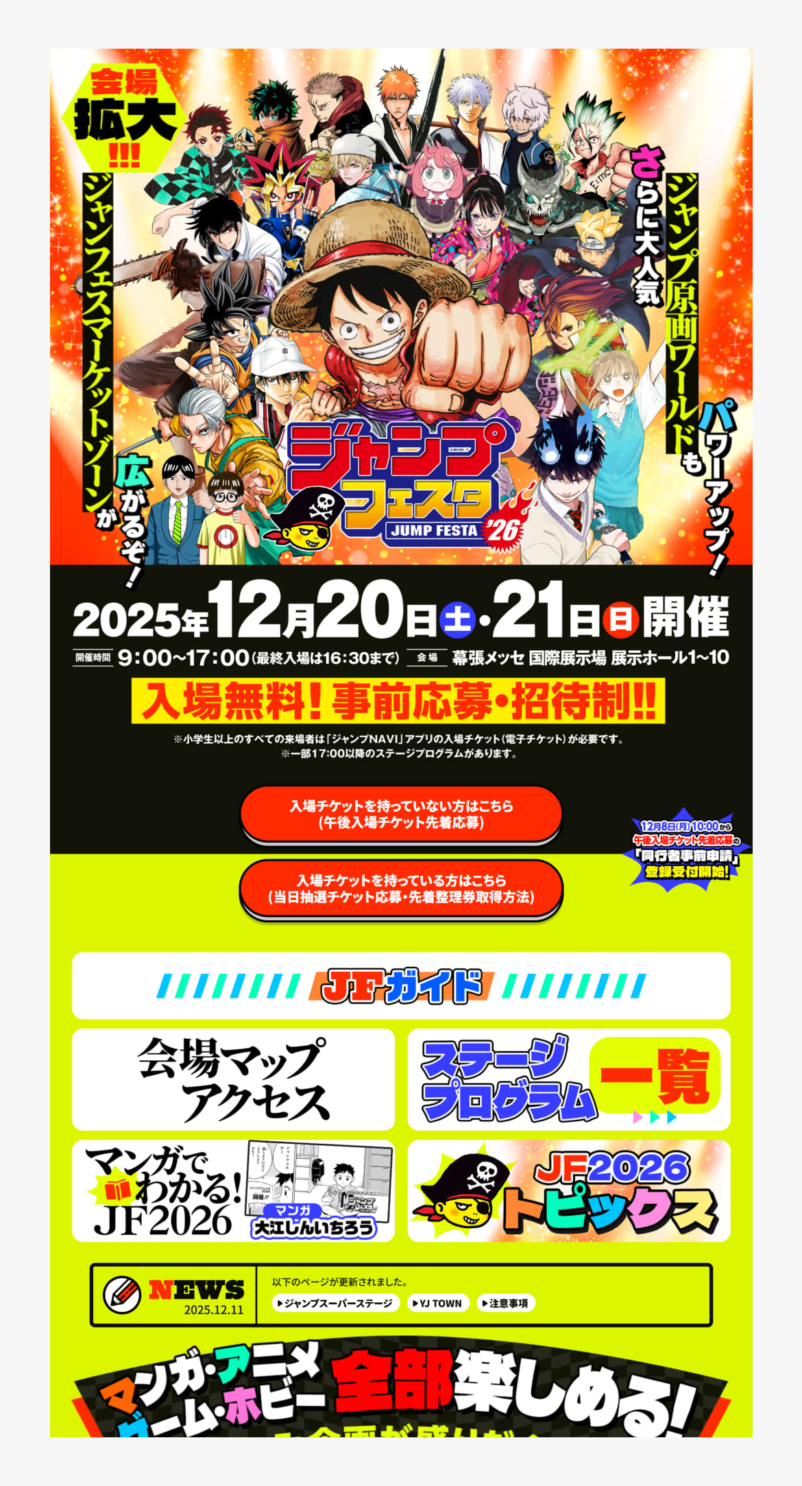 ジャンプフェスタ2026