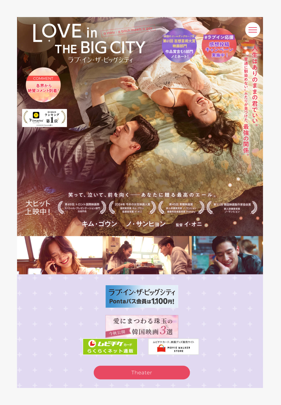 ラブ・イン・ザ・ビッグシティ