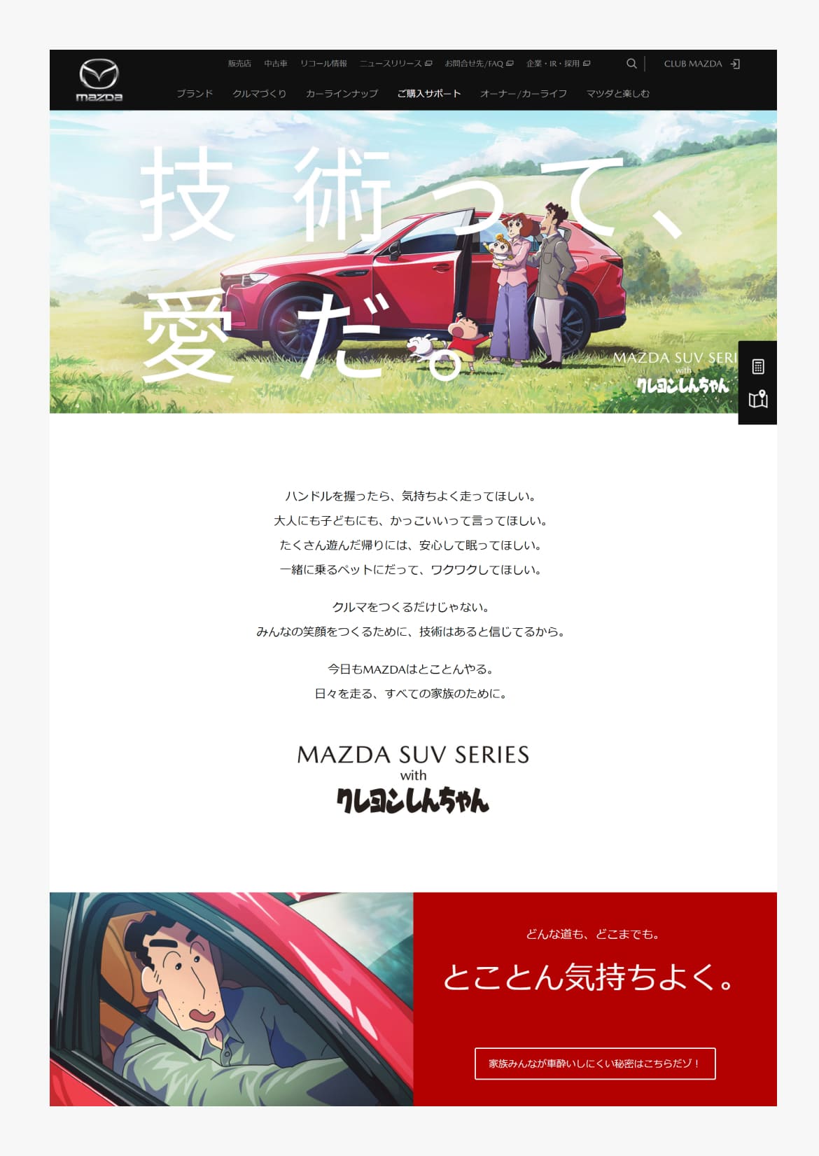 />MAZDA SUV SERIES クレヨンしんちゃん” /></a></div>
<div class=