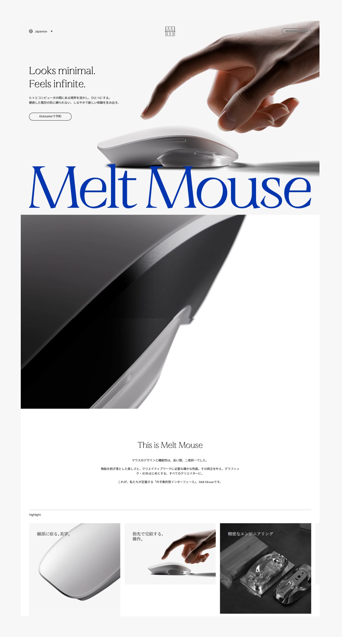Melt Mouse