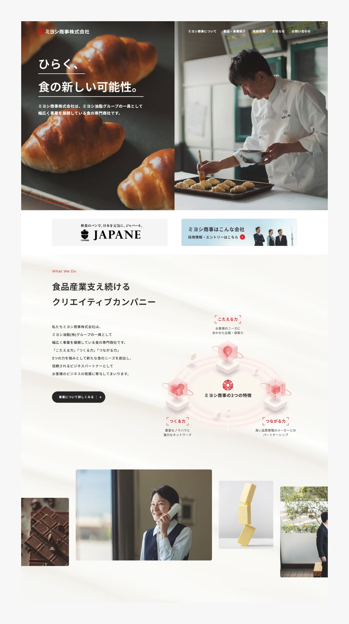 ミヨシ商事株式会社