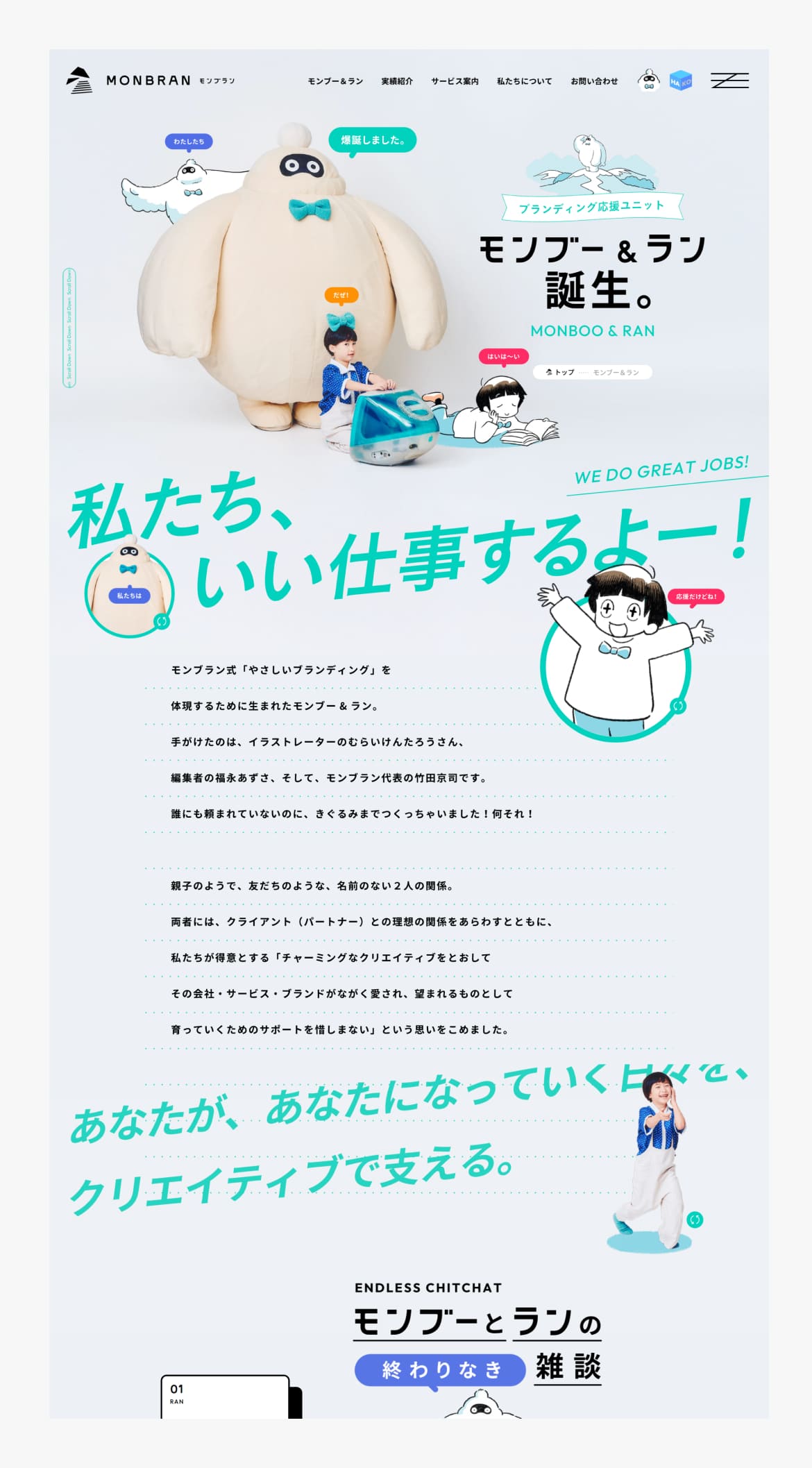 モンブー＆ラン