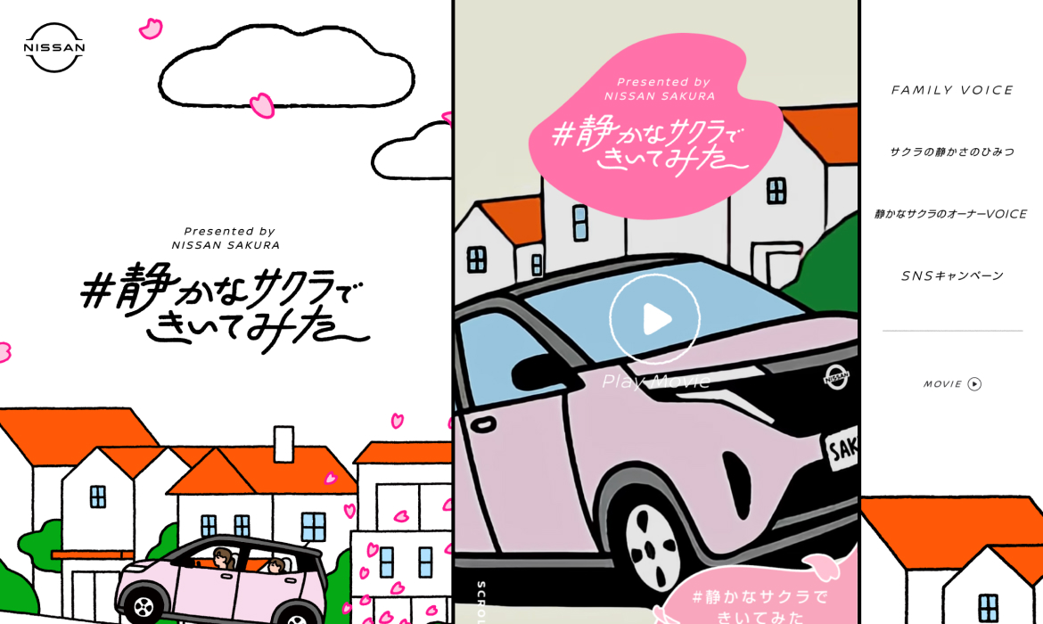 日産：静かなサクラできいてみた