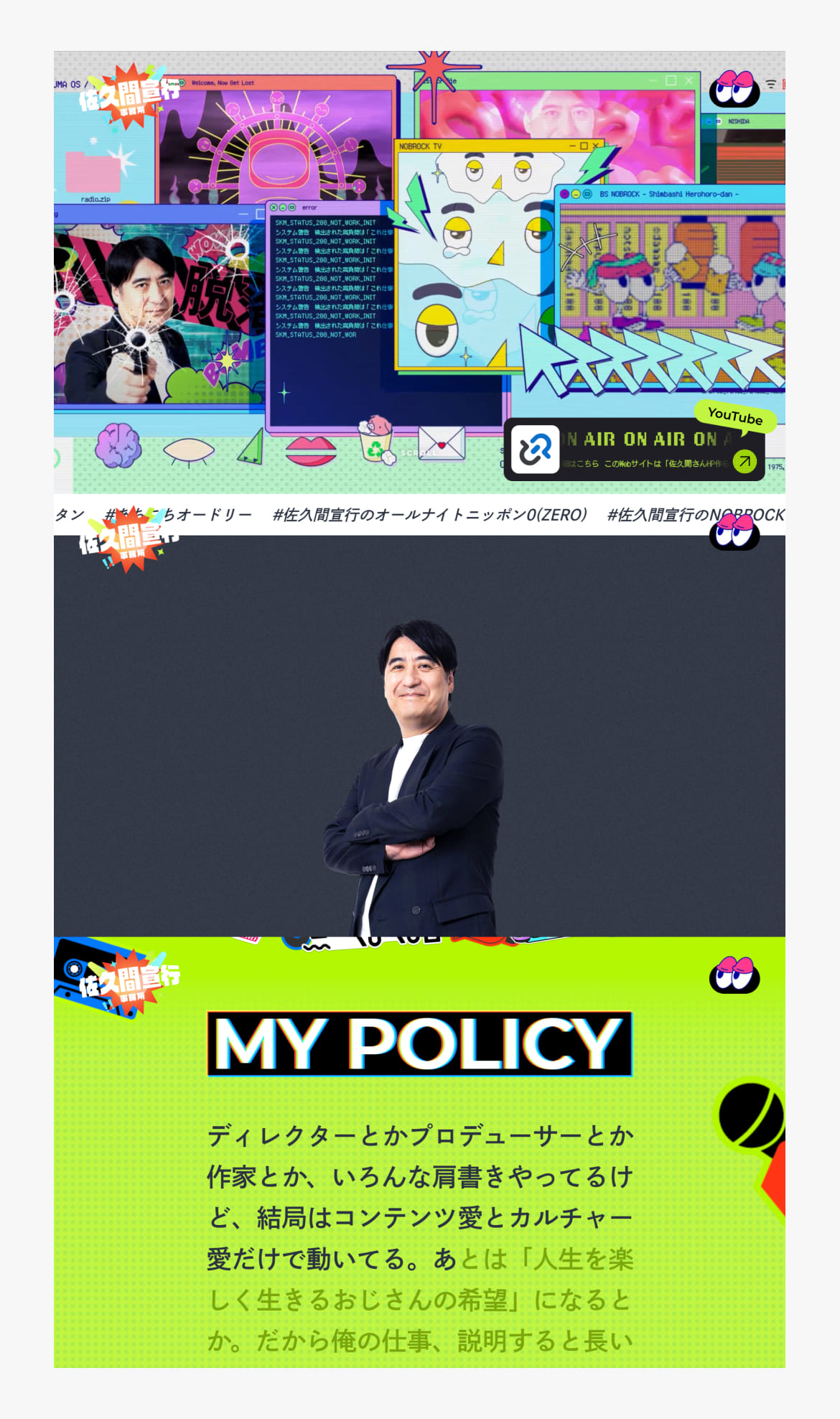 佐久間宣行事務所オフィシャルサイト