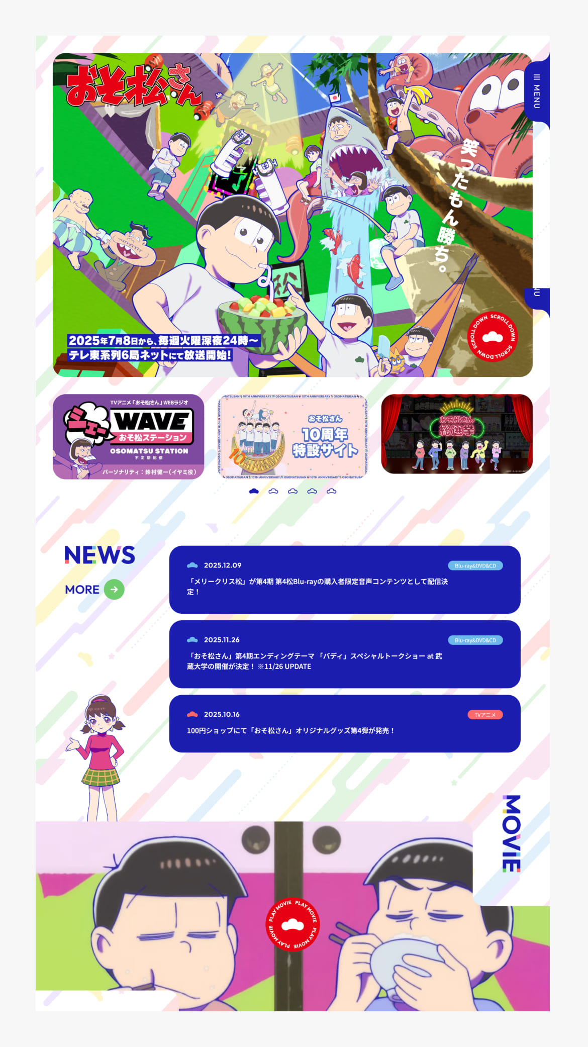 ＴＶアニメおそ松さん公式サイト