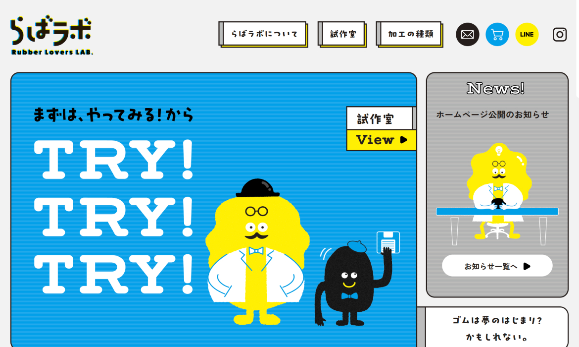 らばラボ | Rubber Lovers LAB.