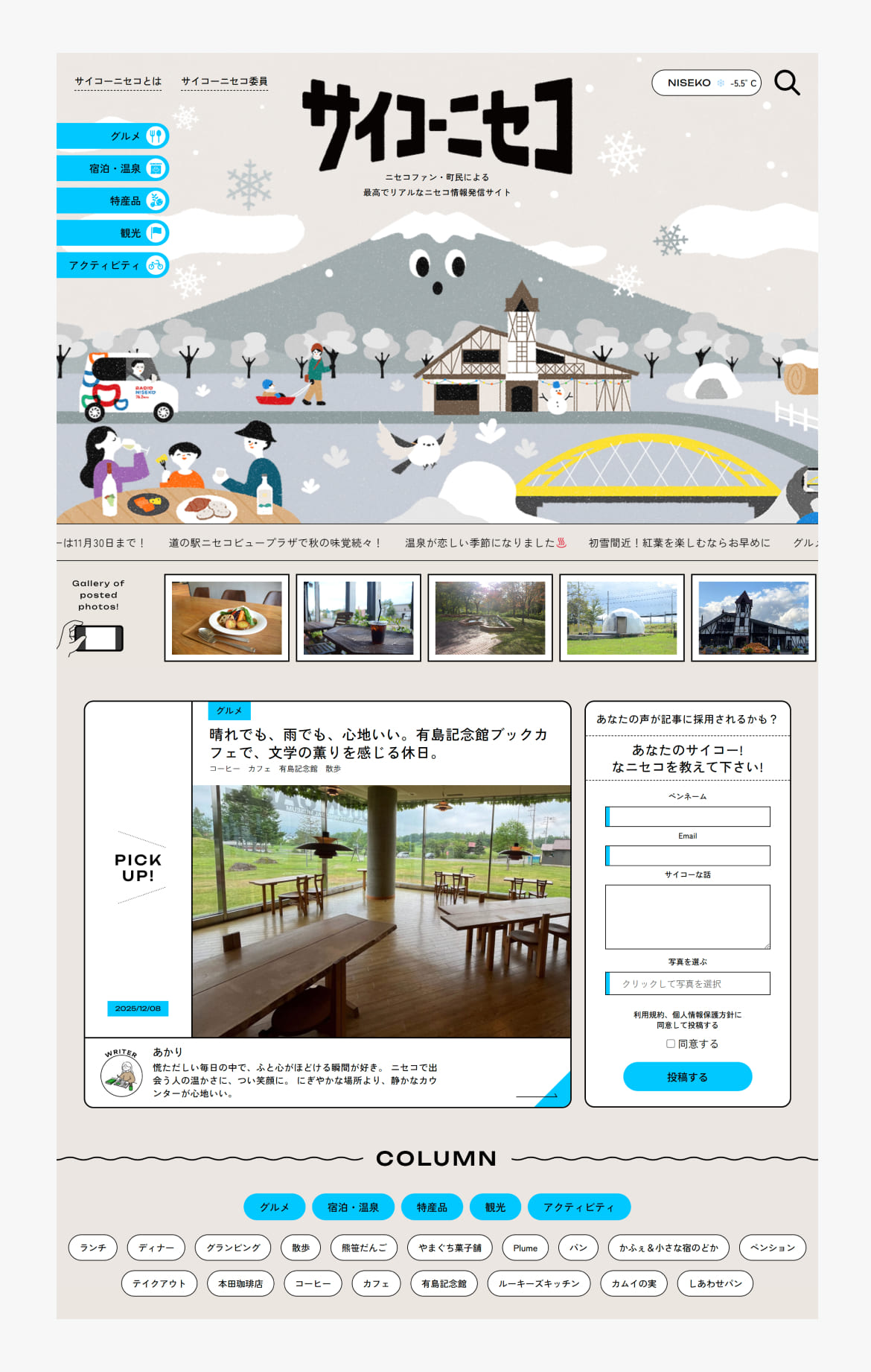 サイコーニセコ