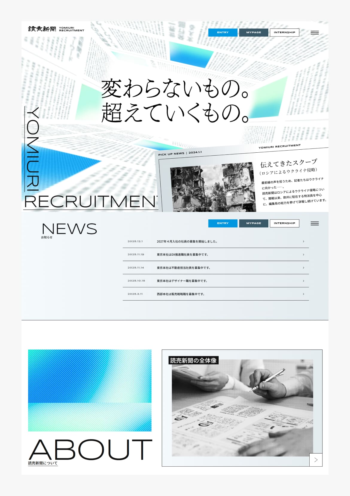 読売新聞社採用サイト