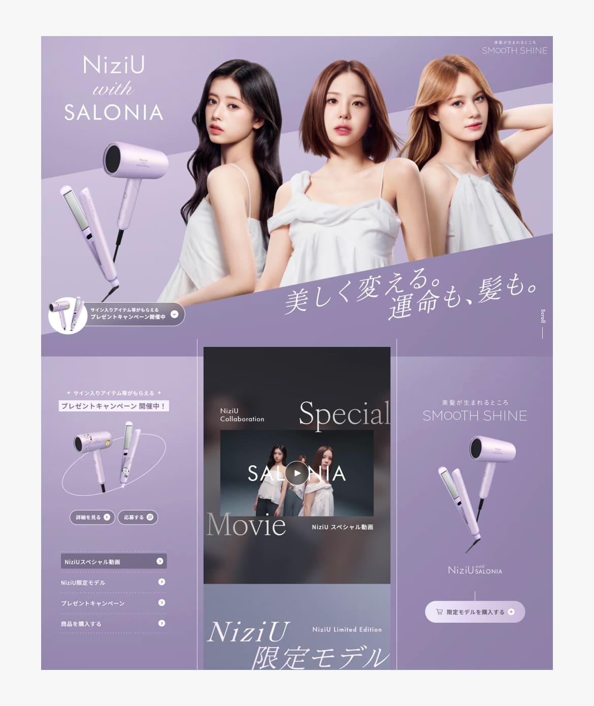 サロニア公式サイト