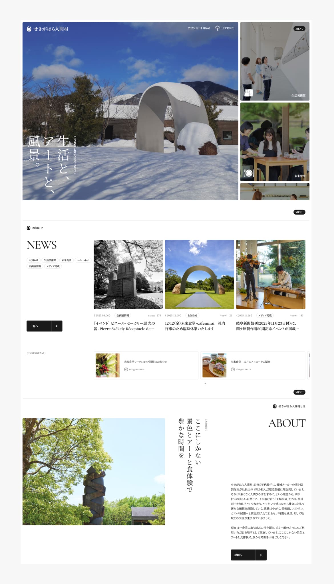 せきがはら人間村