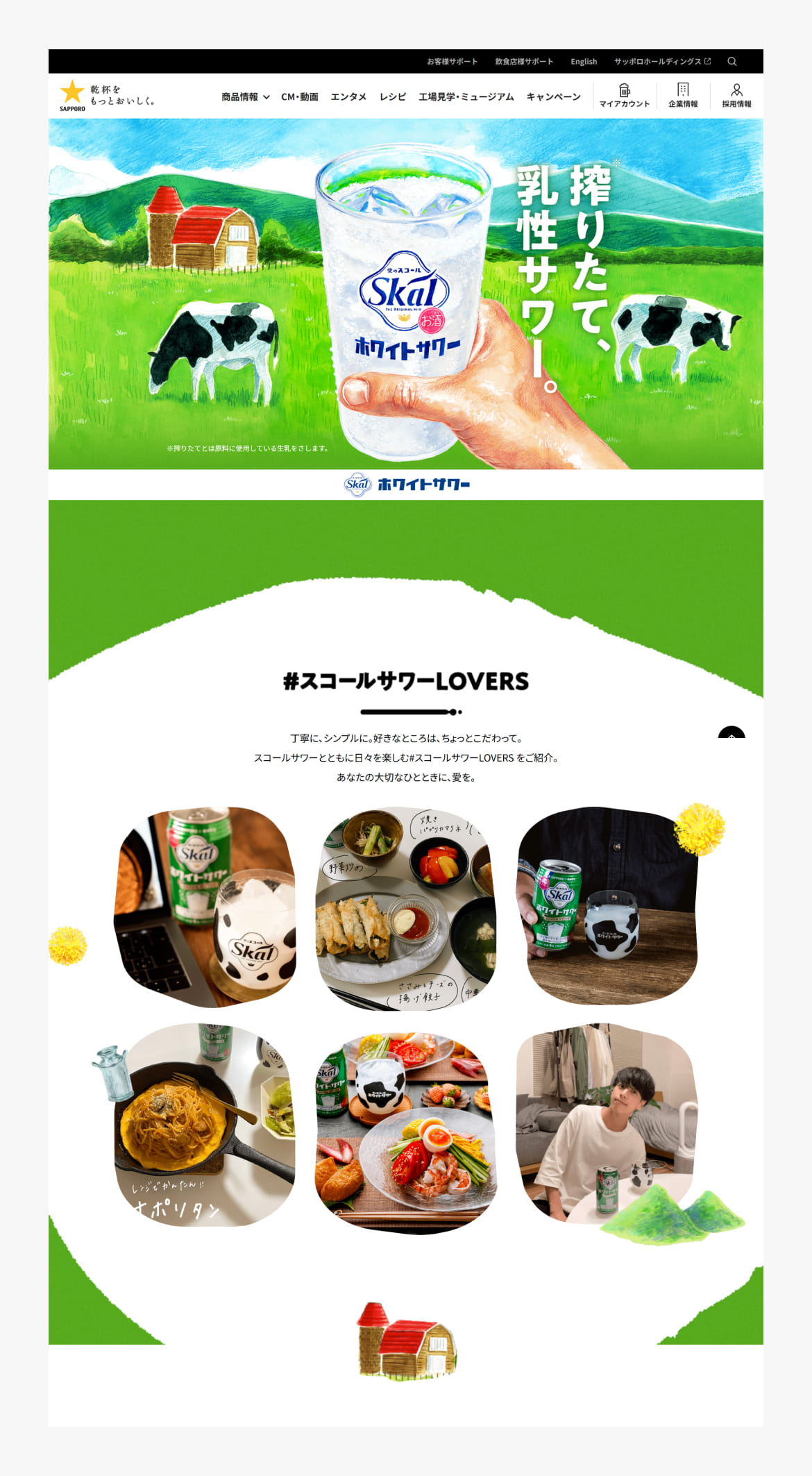 愛のスコールホワイトサワー