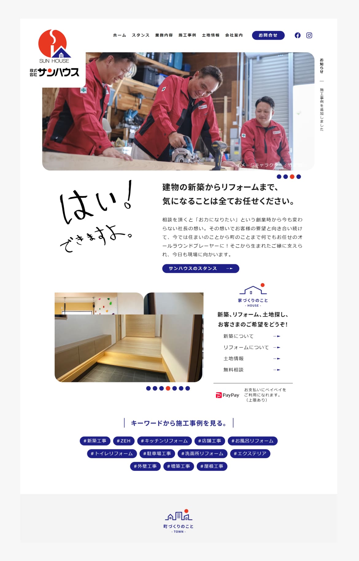 株式会社サンハウス