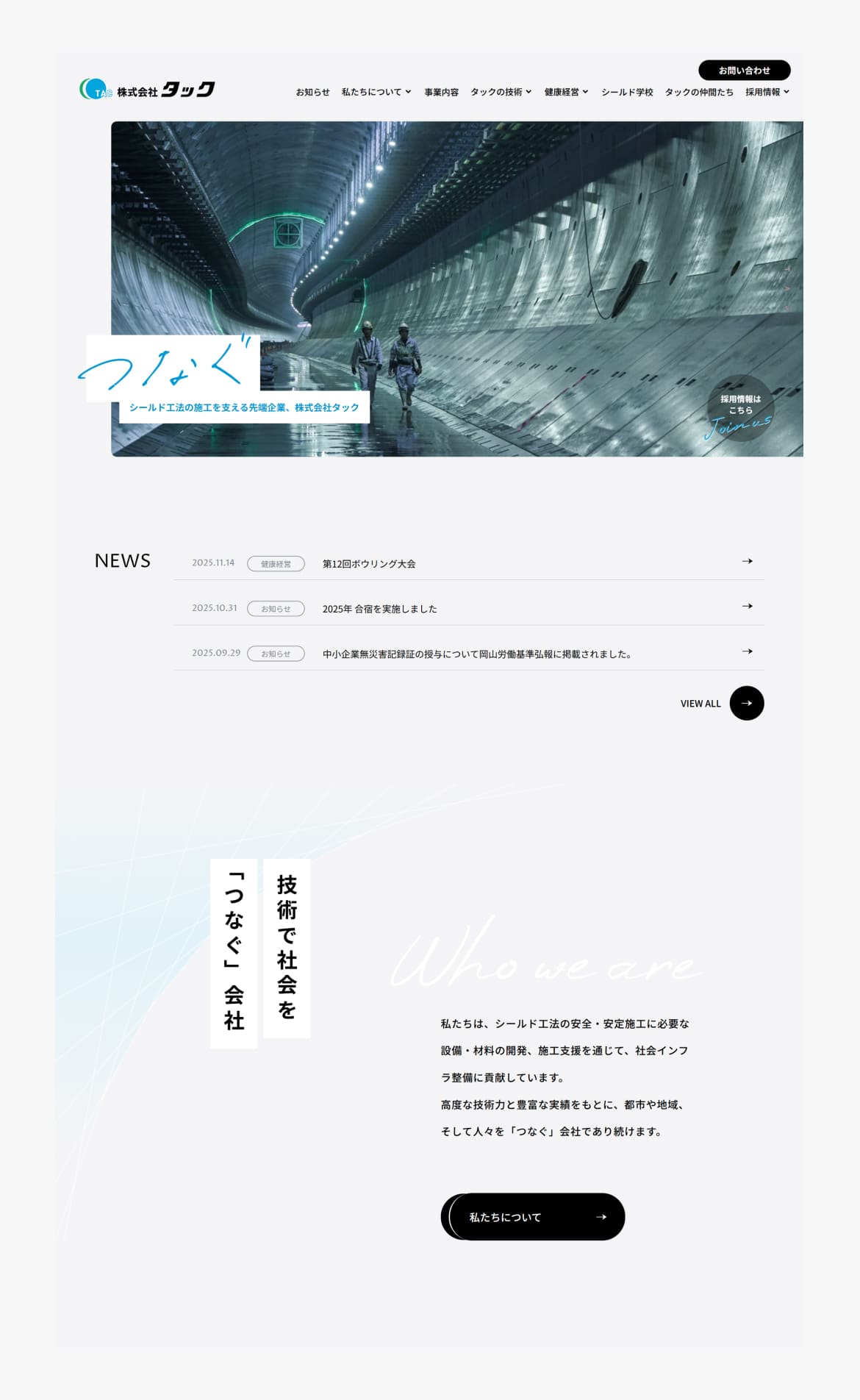 株式会社タック