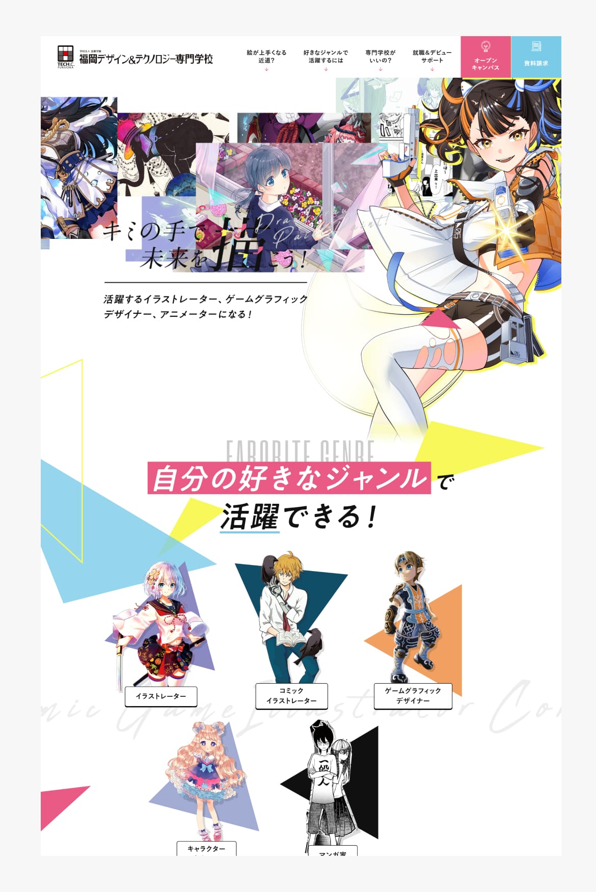 福岡デザイン＆テクノロジー専門学校