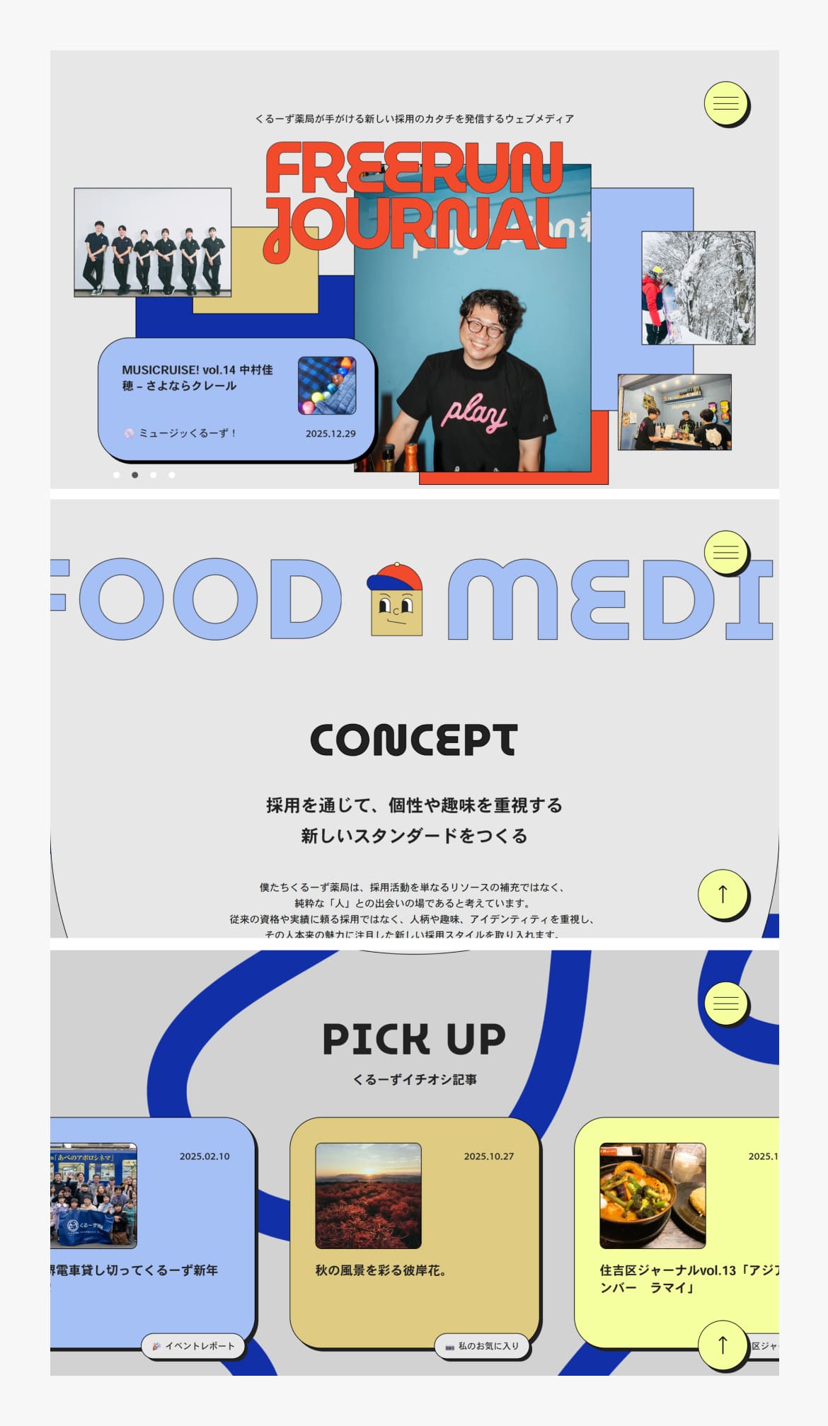 くるーず薬局の採用ウェブメディア