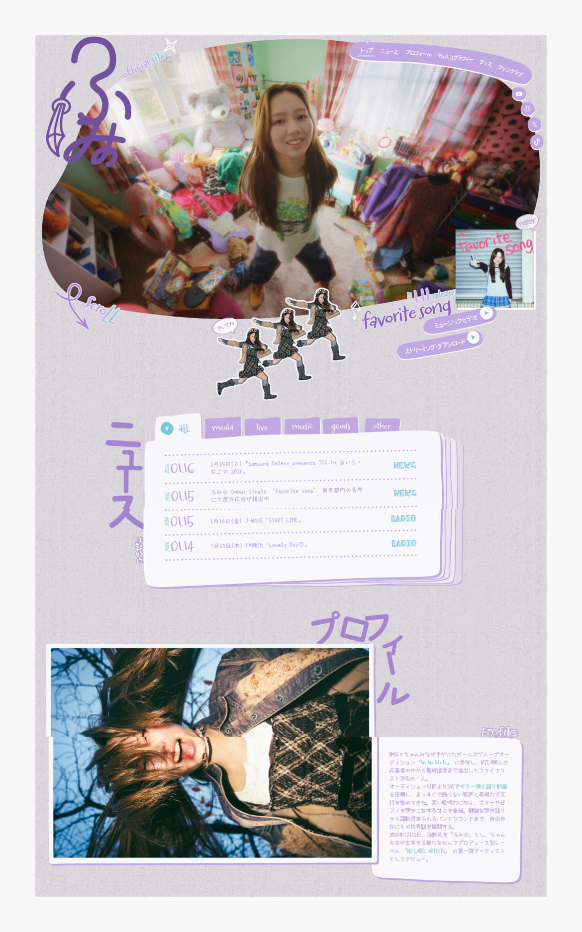 ふみの公式サイト