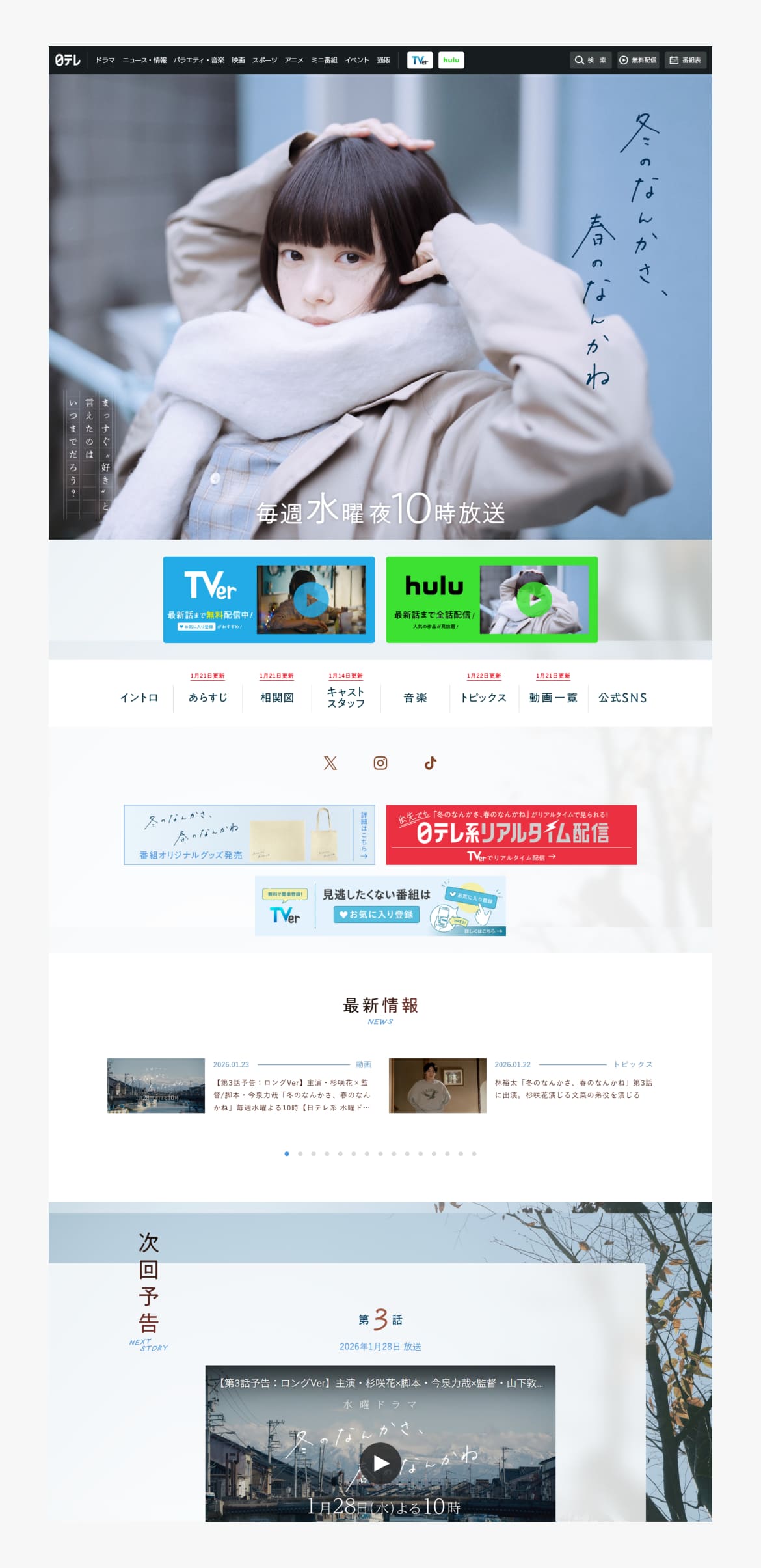 冬のなんかさ、春のなんかね