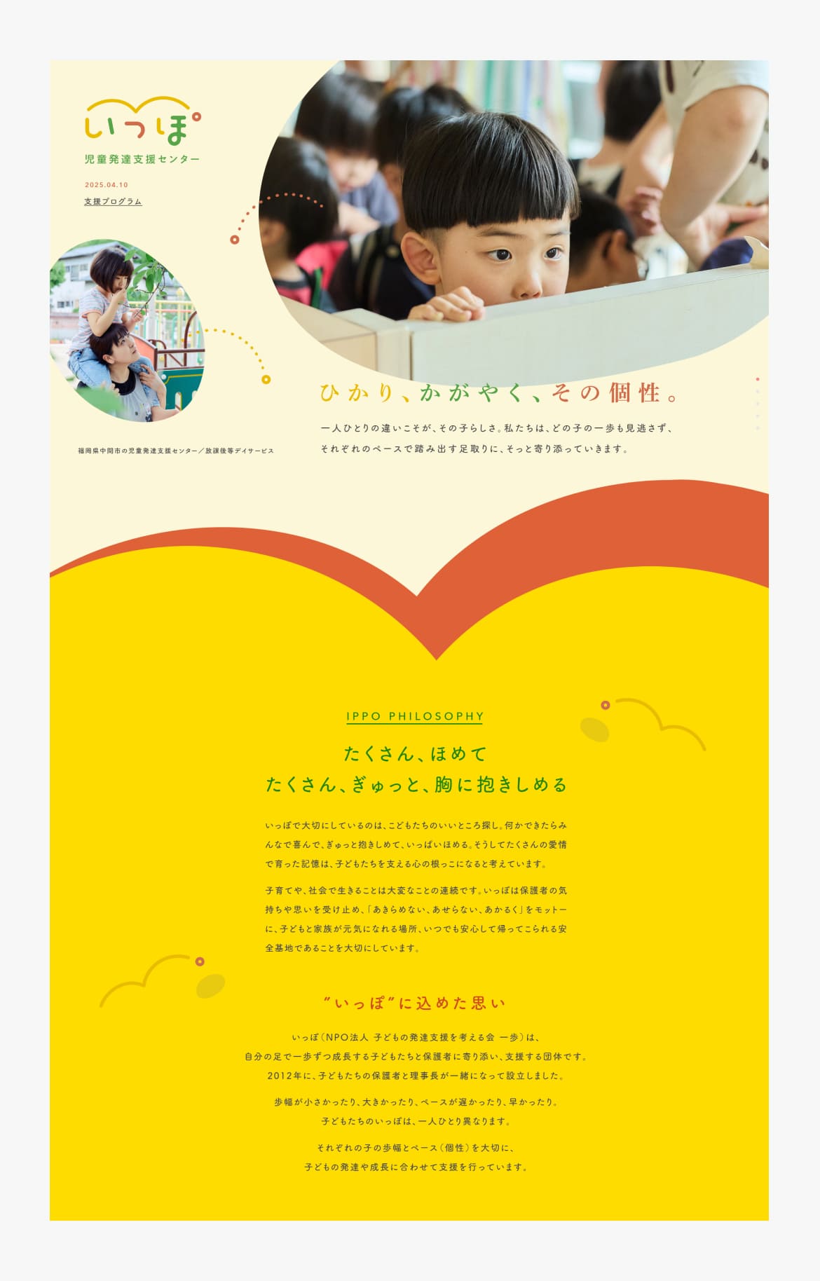 児童発達支援センター いっぽ