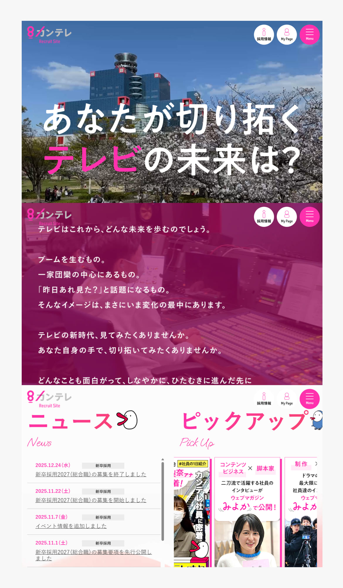 カンテレ 採用サイト関西テレビ放送