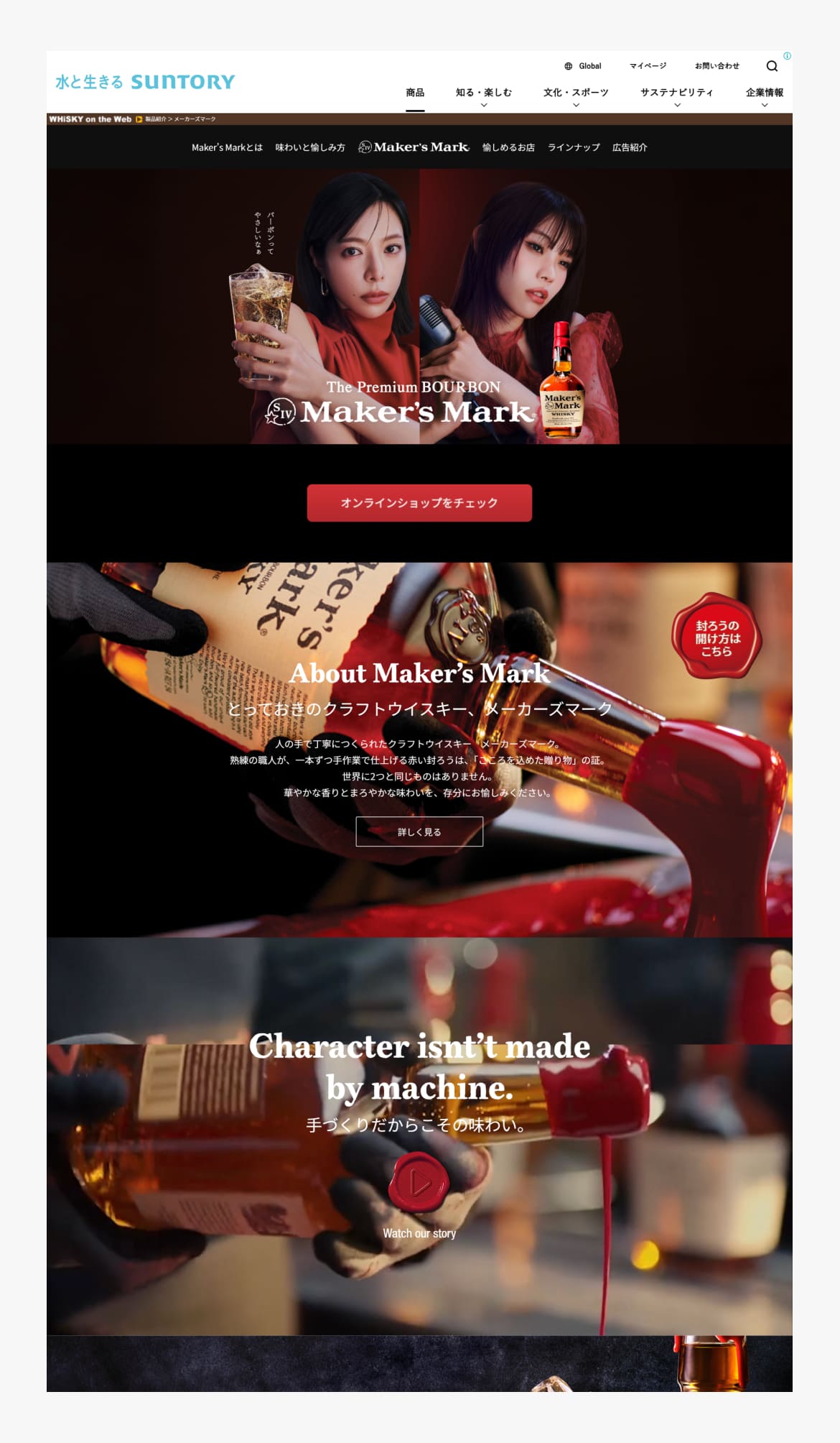 クラフトウイスキーメーカーズマーク