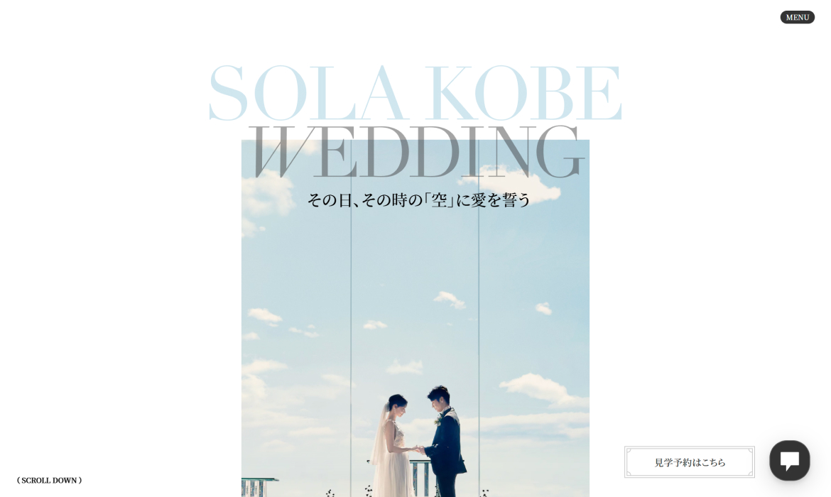 神戸で空に誓うウェディング・結婚式場｜ソラ神戸｜SOLA KOBE