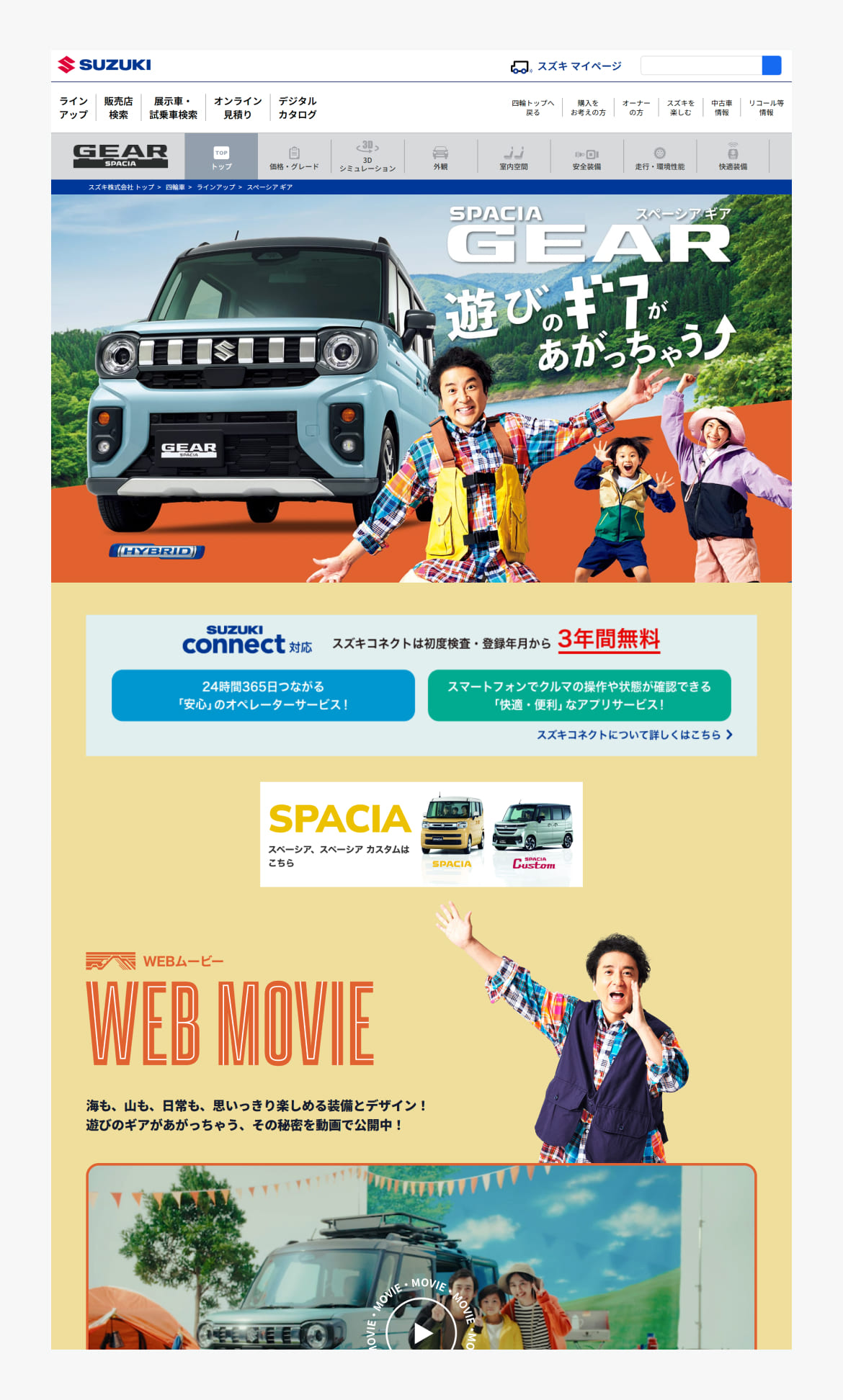 スペーシア ギア