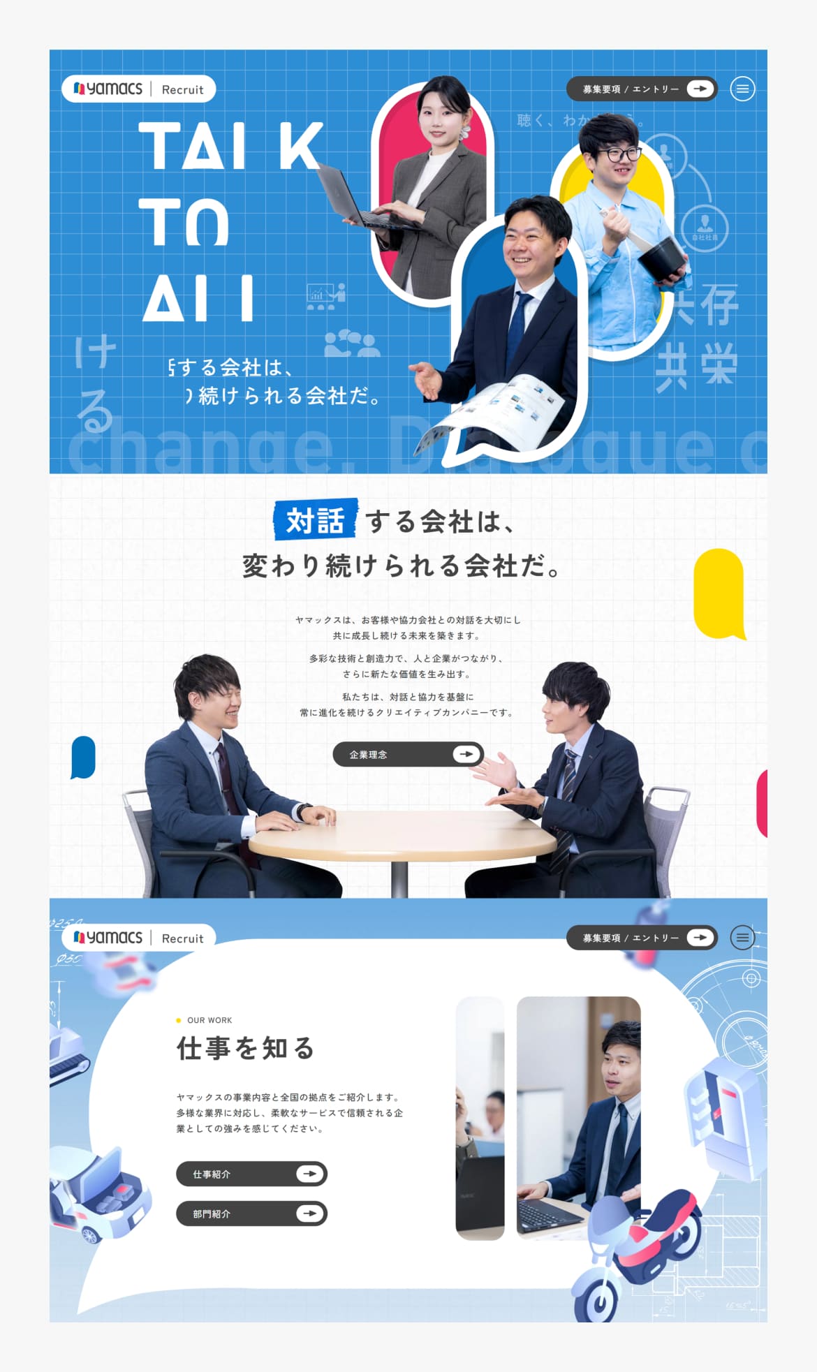 ヤマックス株式会社 採用サイト