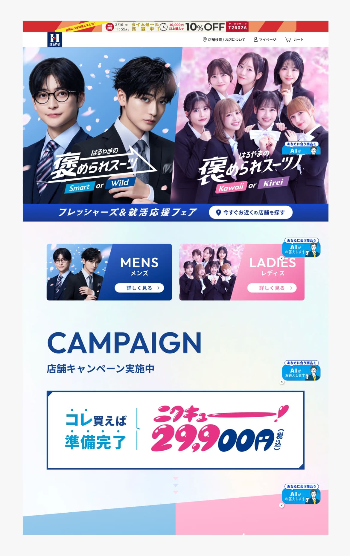 はるやまフレッシャーズ２０２６