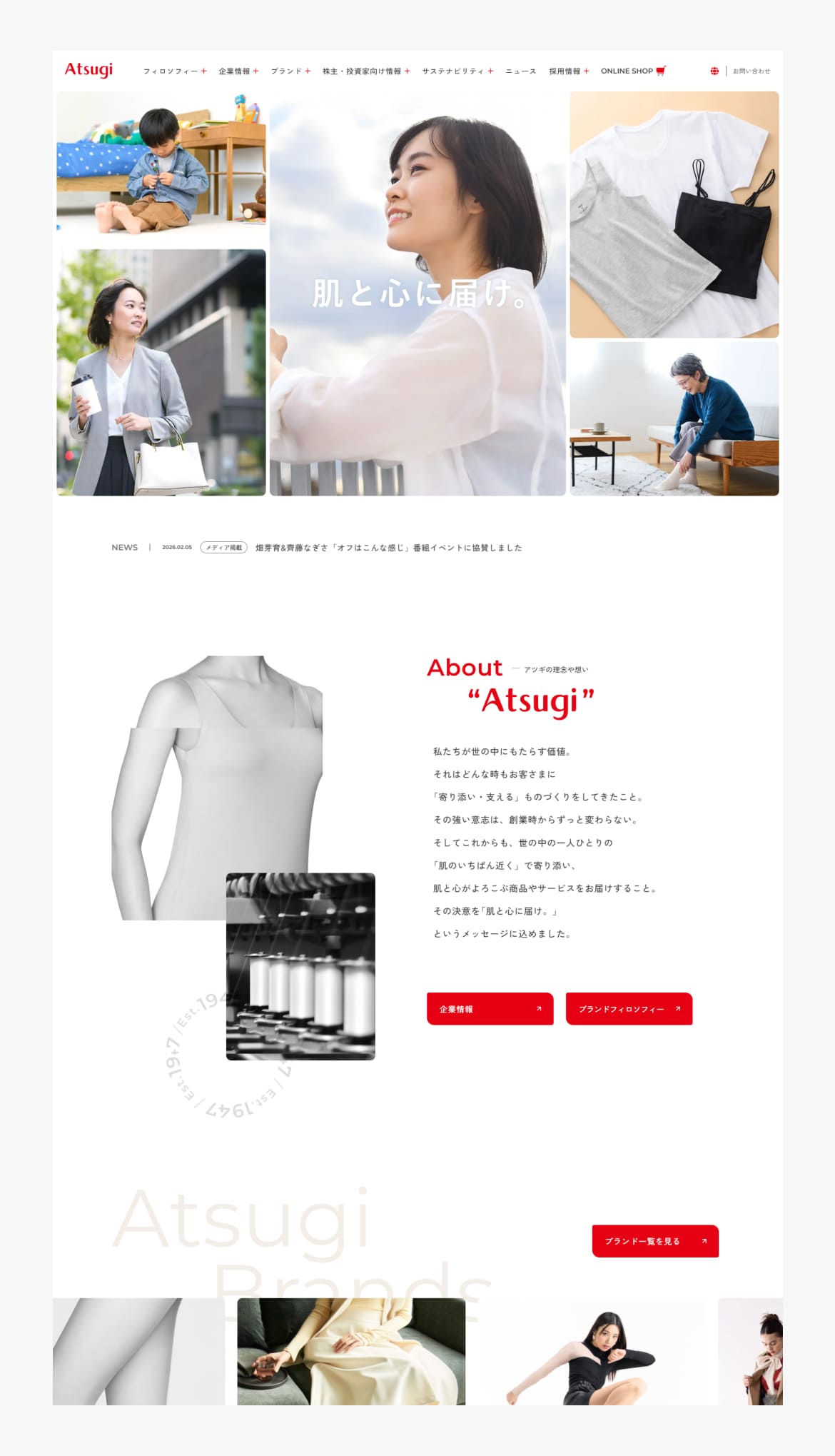 ストッキング・タイツ・インナーウェアの【アツギ】