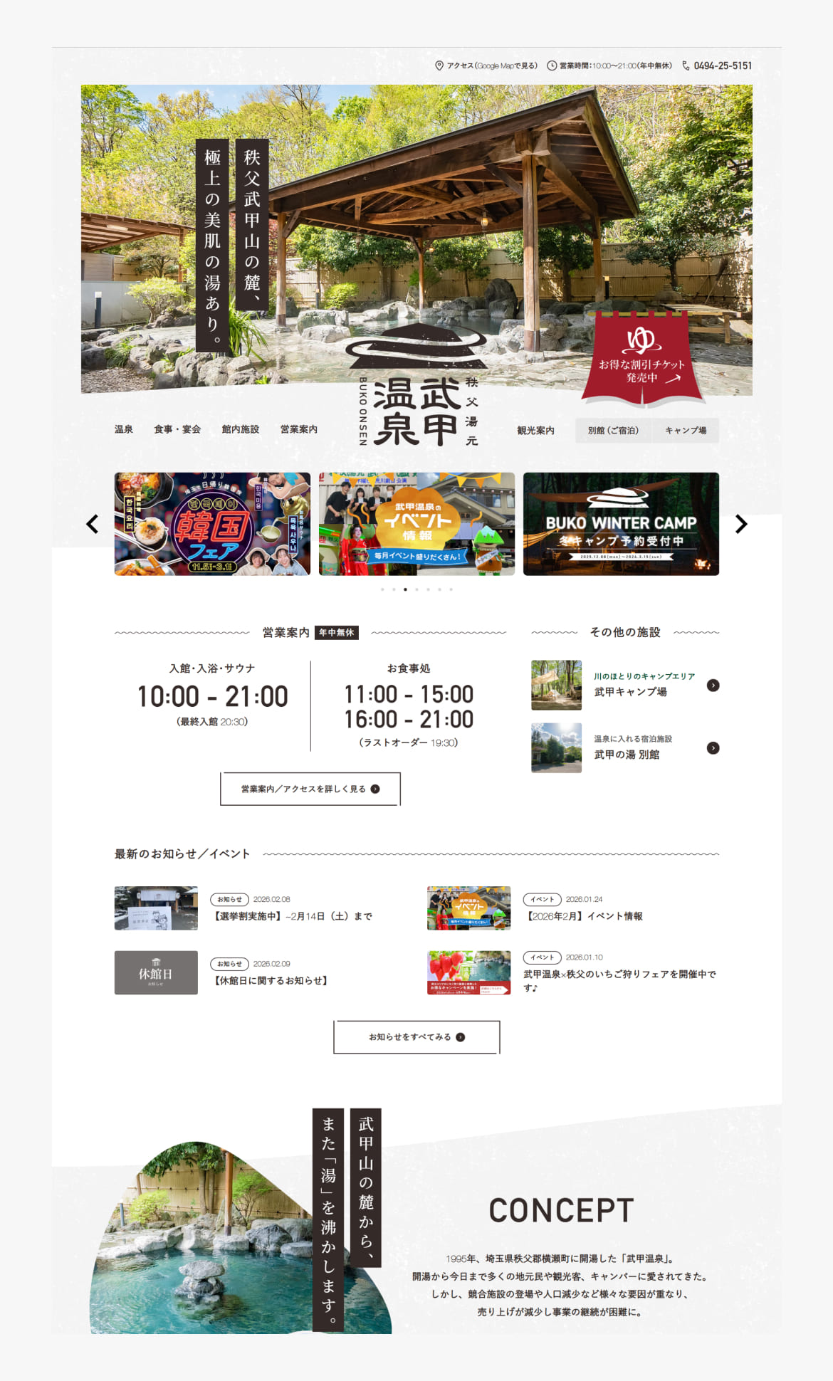 秩父湯元武甲温泉