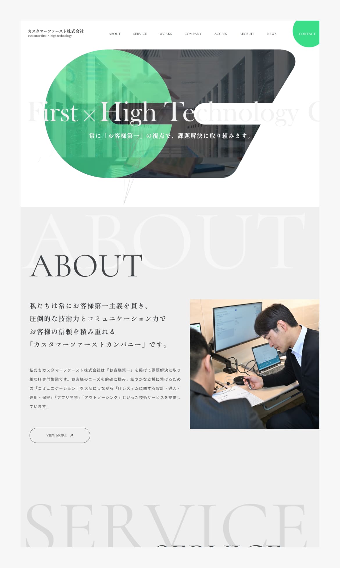 カスタマーファースト株式会社