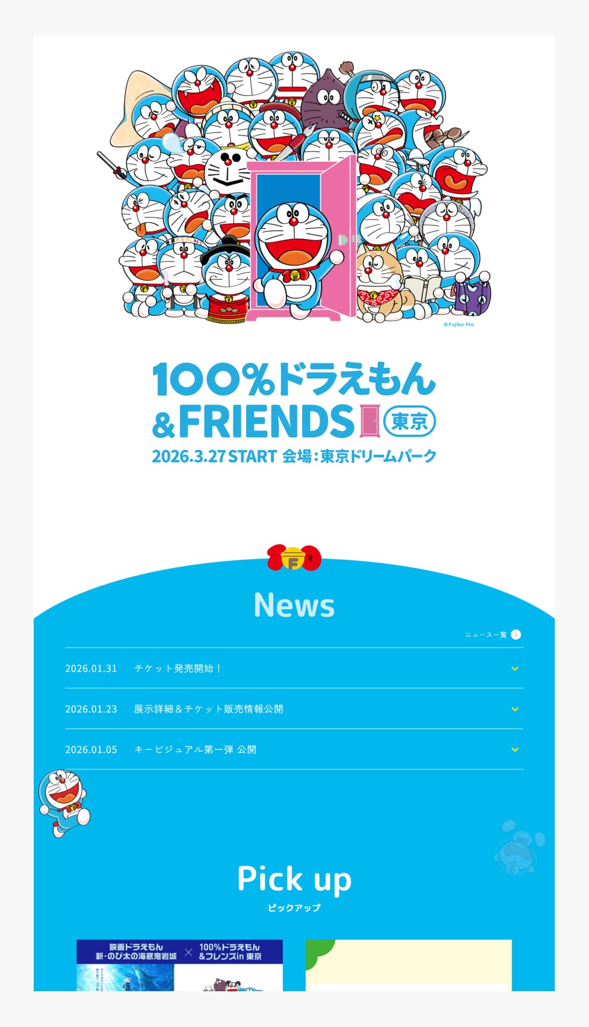 100％ドラえもん＆フレンズ in 東京
