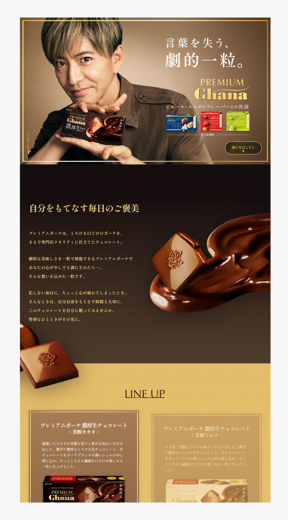 プレミアムガーナ