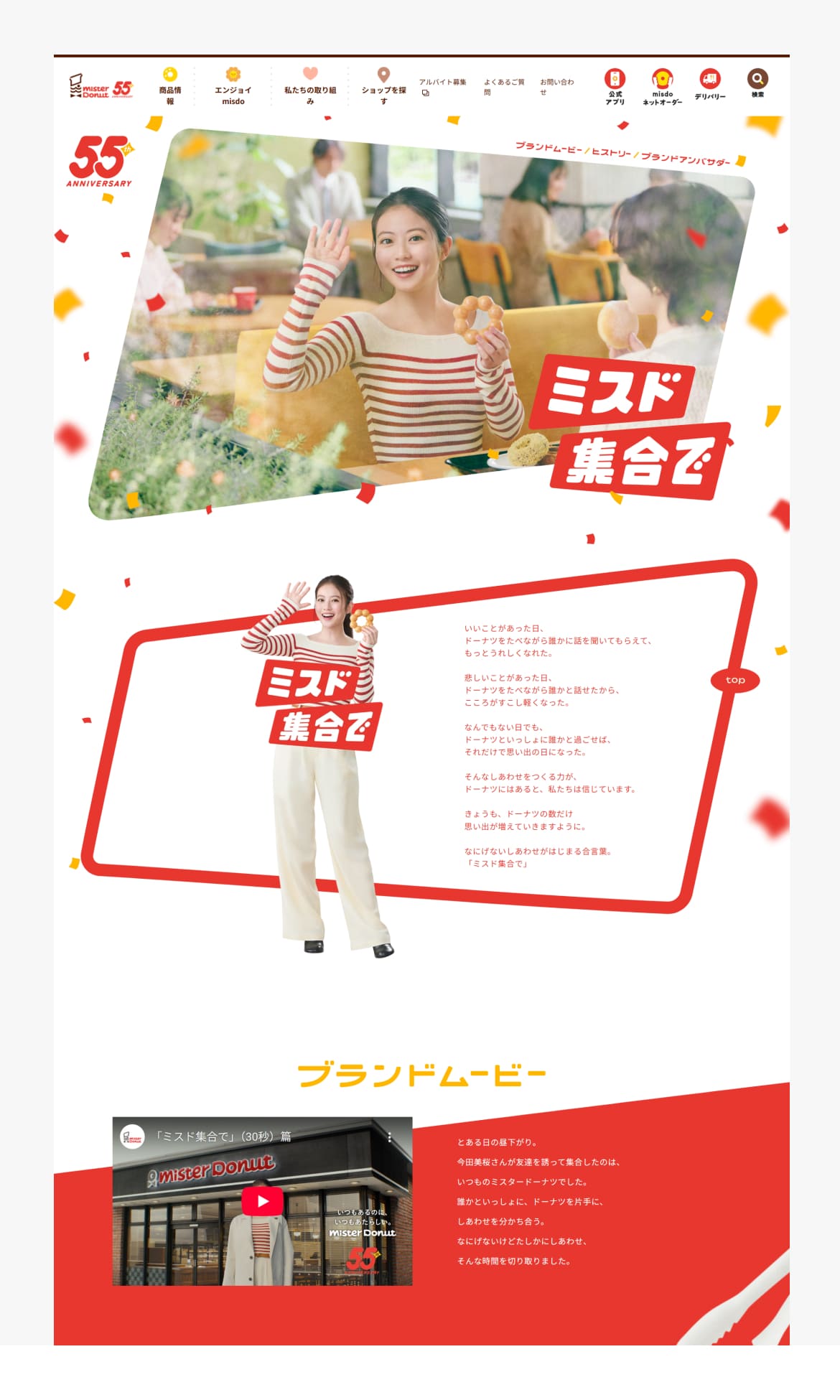 ミスド集合で。ミスタードーナツは55周年。