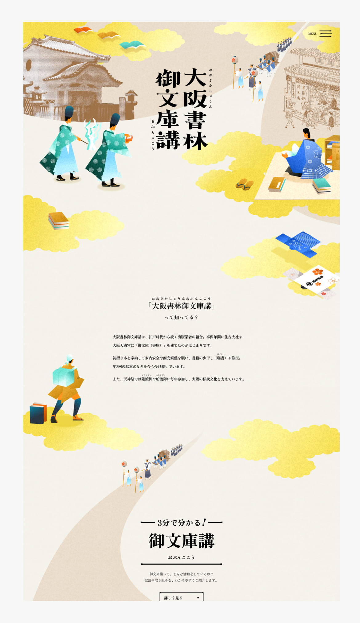 大阪書林御文庫講