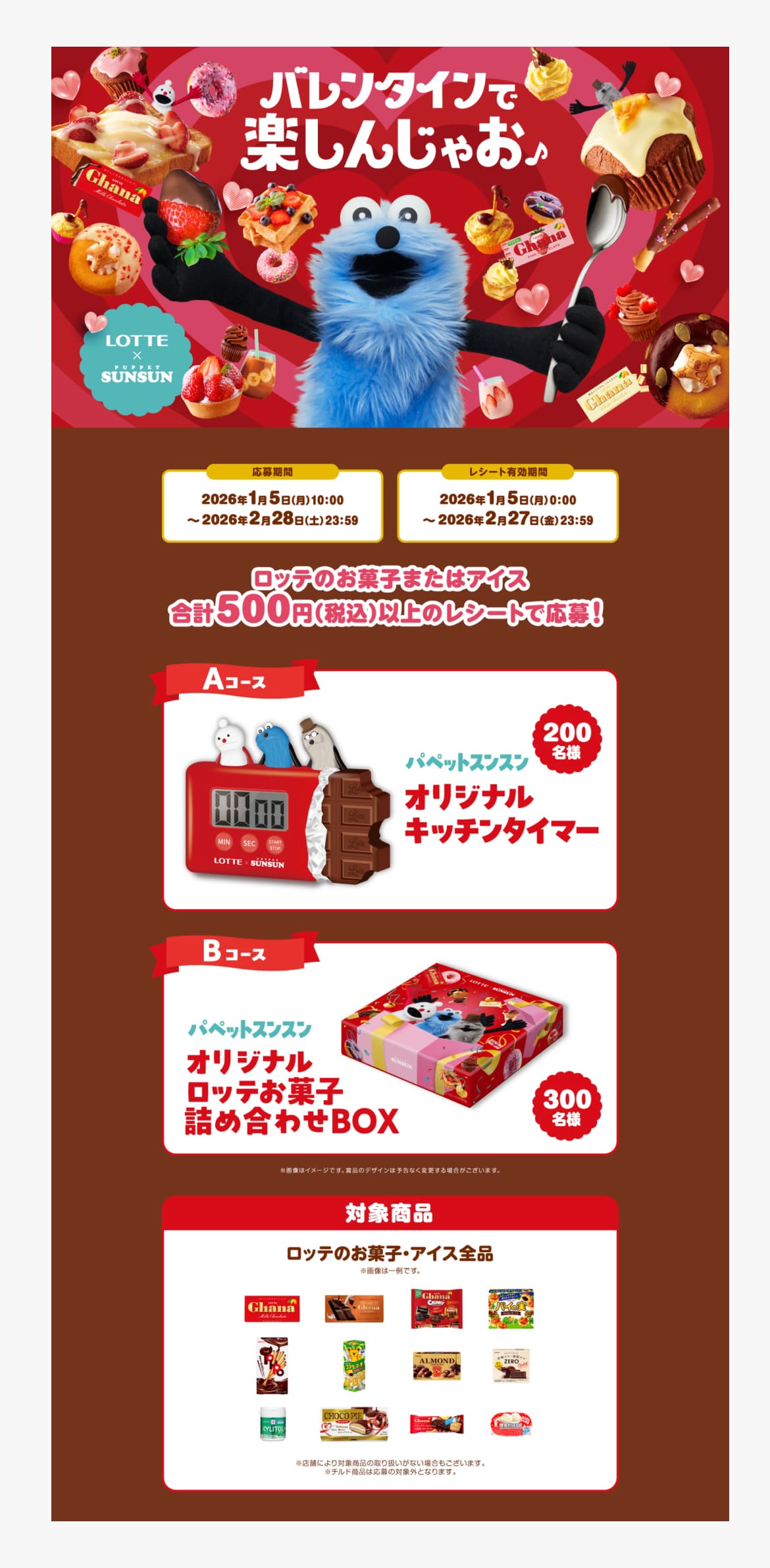 ロッテ×パペットスンスン