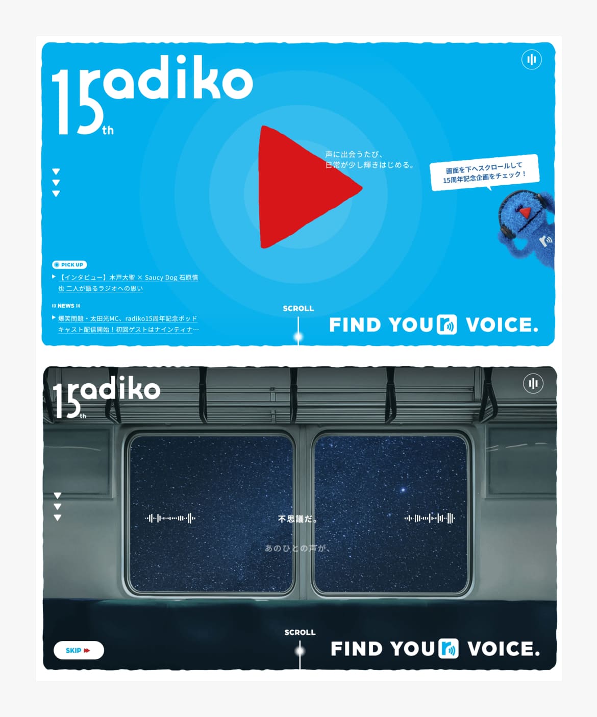 ｒａｄｉｋｏ１５周年特設サイト