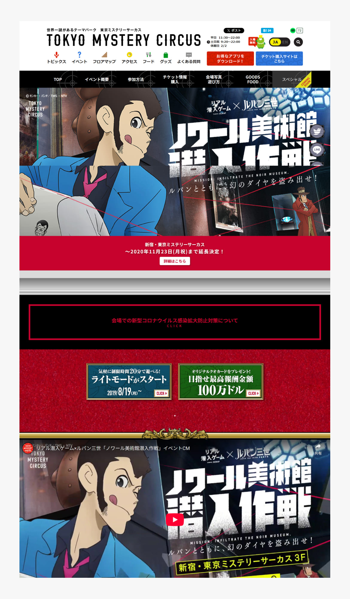 リアル潜入ゲーム×ルパン三世