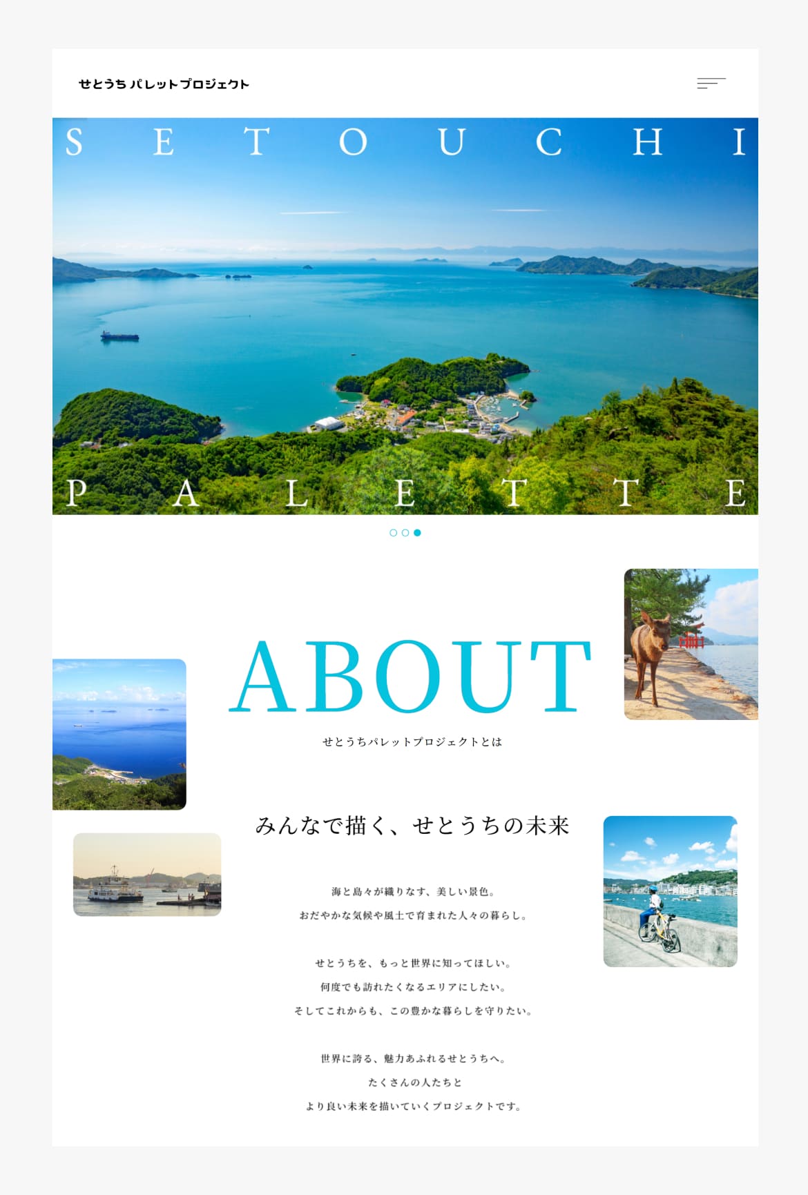 せとうちパレットプロジェクト