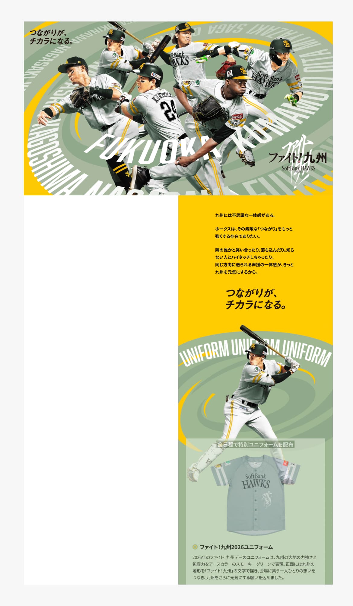 ファイト！九州特設サイト 福岡ソフトバンクホークスオフィシャルサイト