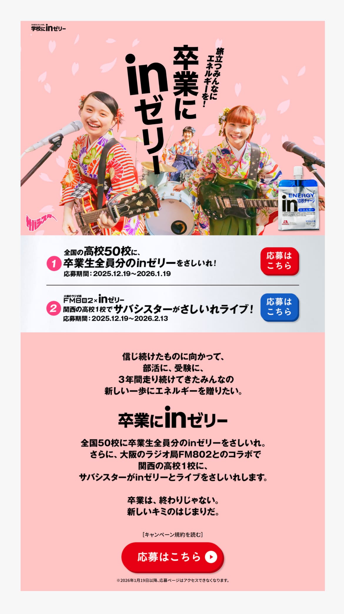 卒業にinゼリー