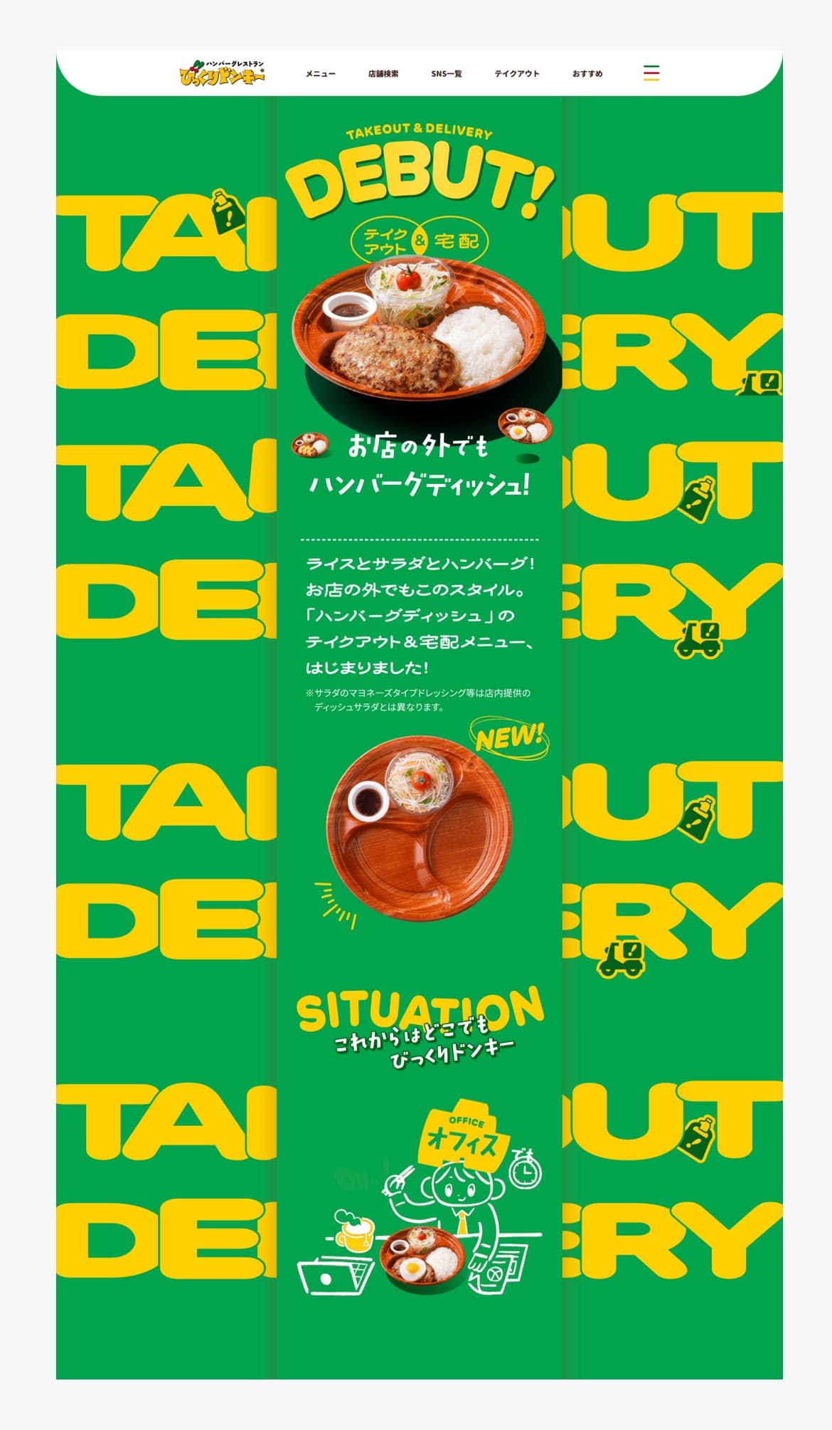 びっくりドンキー