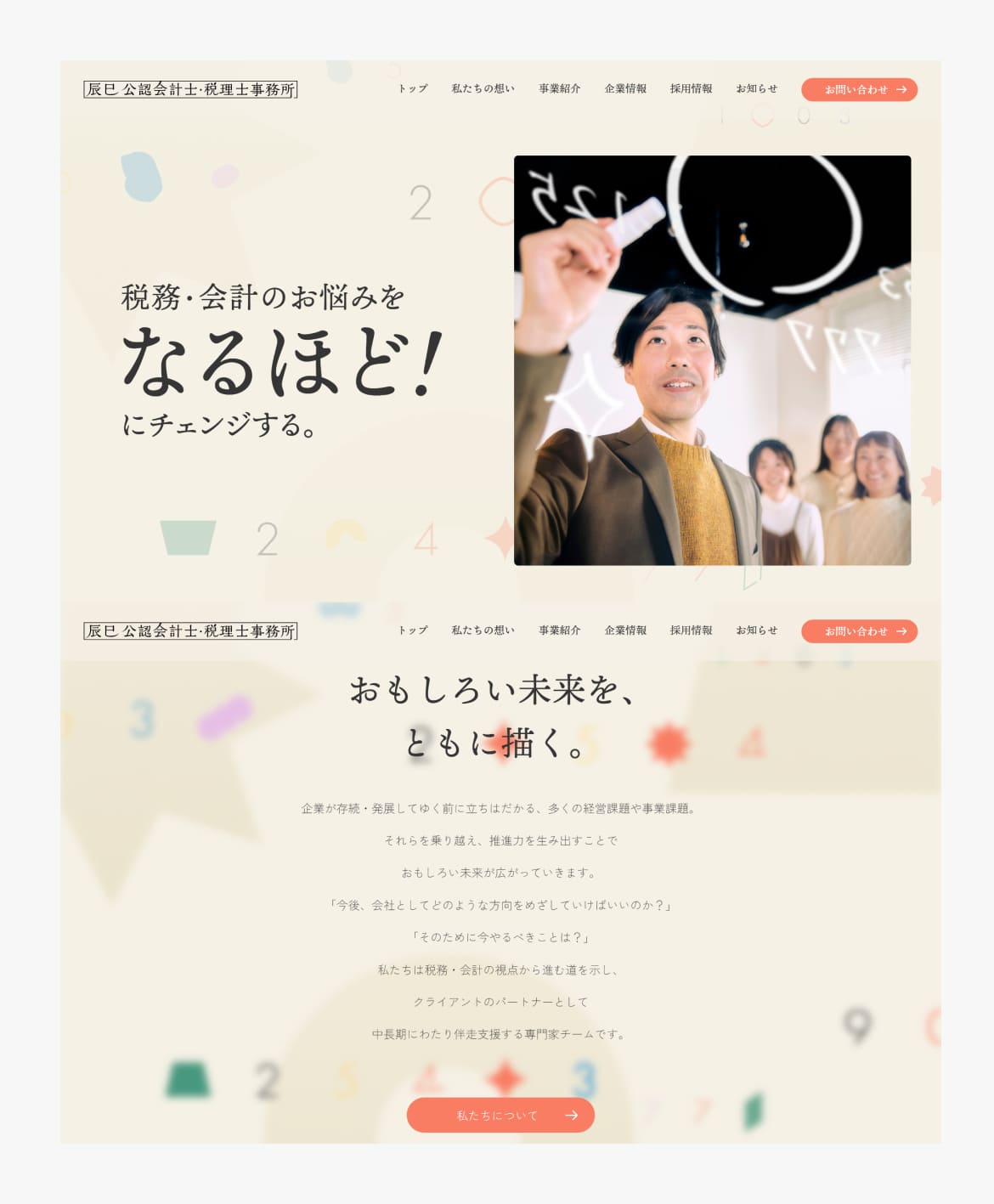 辰巳公認会計士・税理士事務所