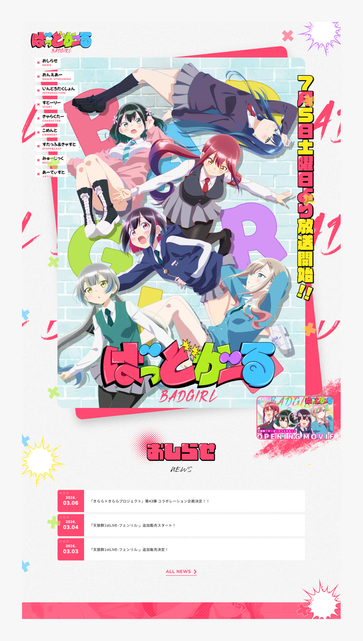 ＴＶアニメばっどがーる公式サイト