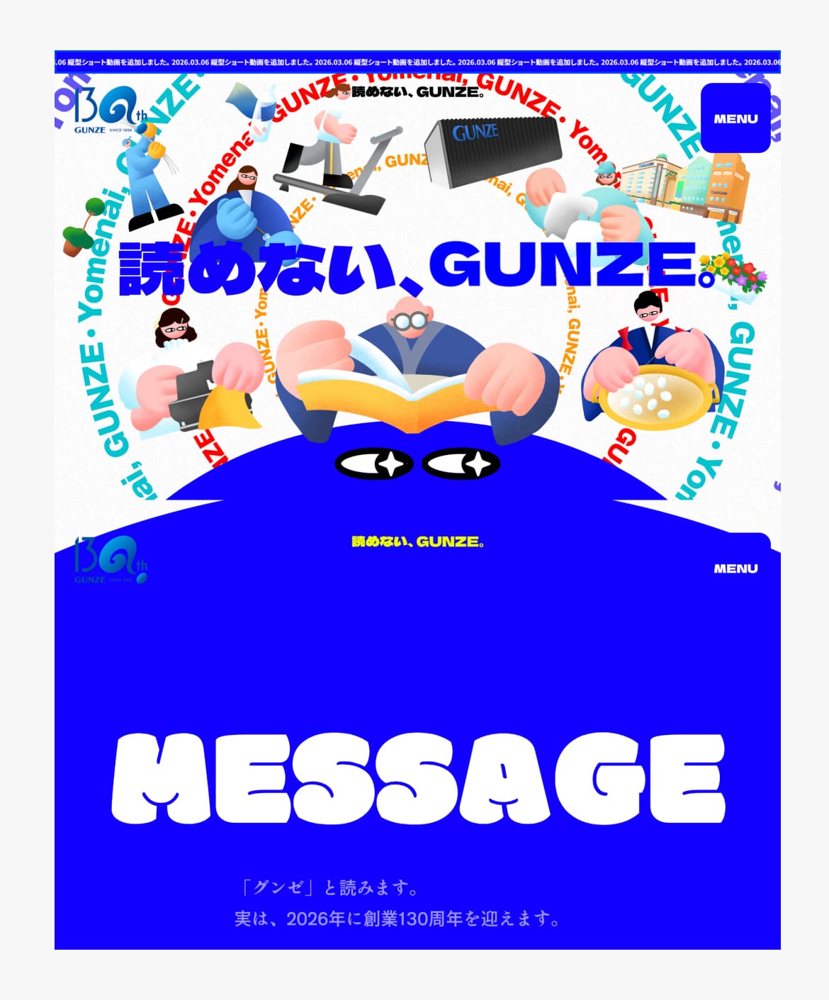 読めない、GUNZE。