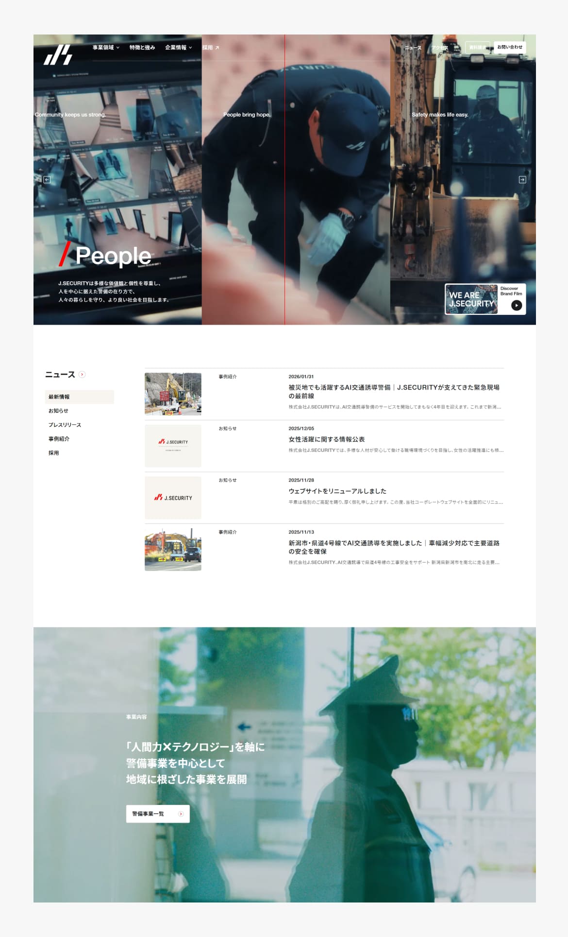 株式会社J.SECURITY