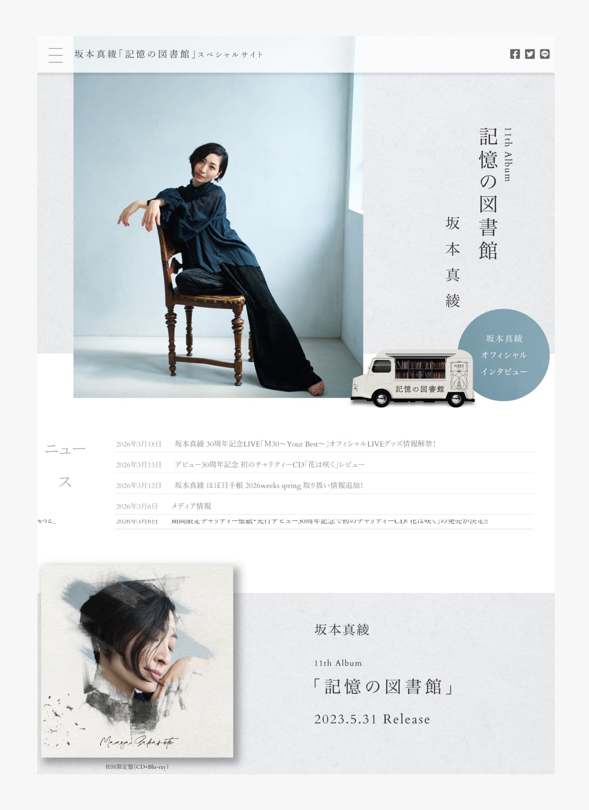 坂本真綾
