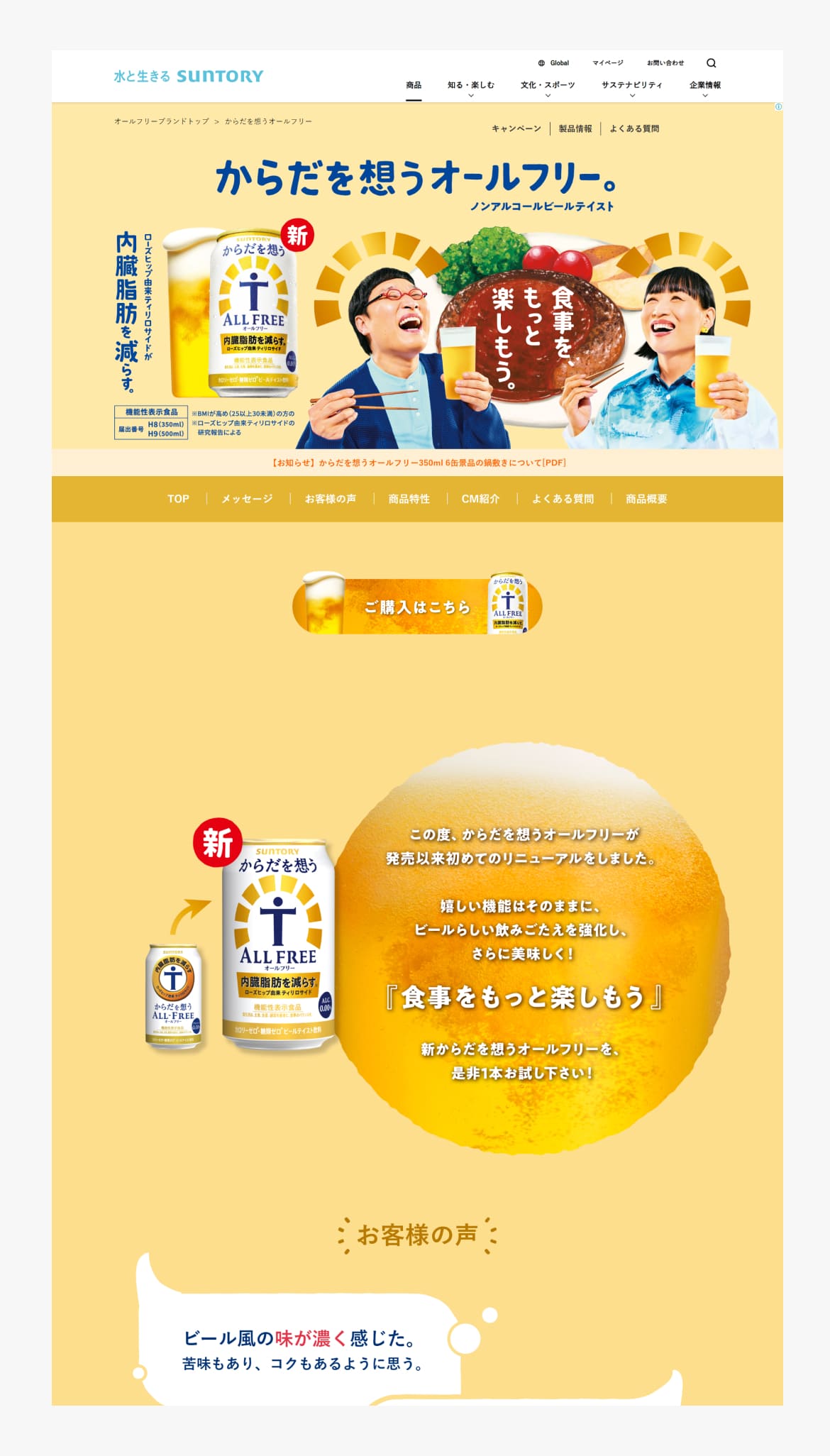 からだを想うオールフリー