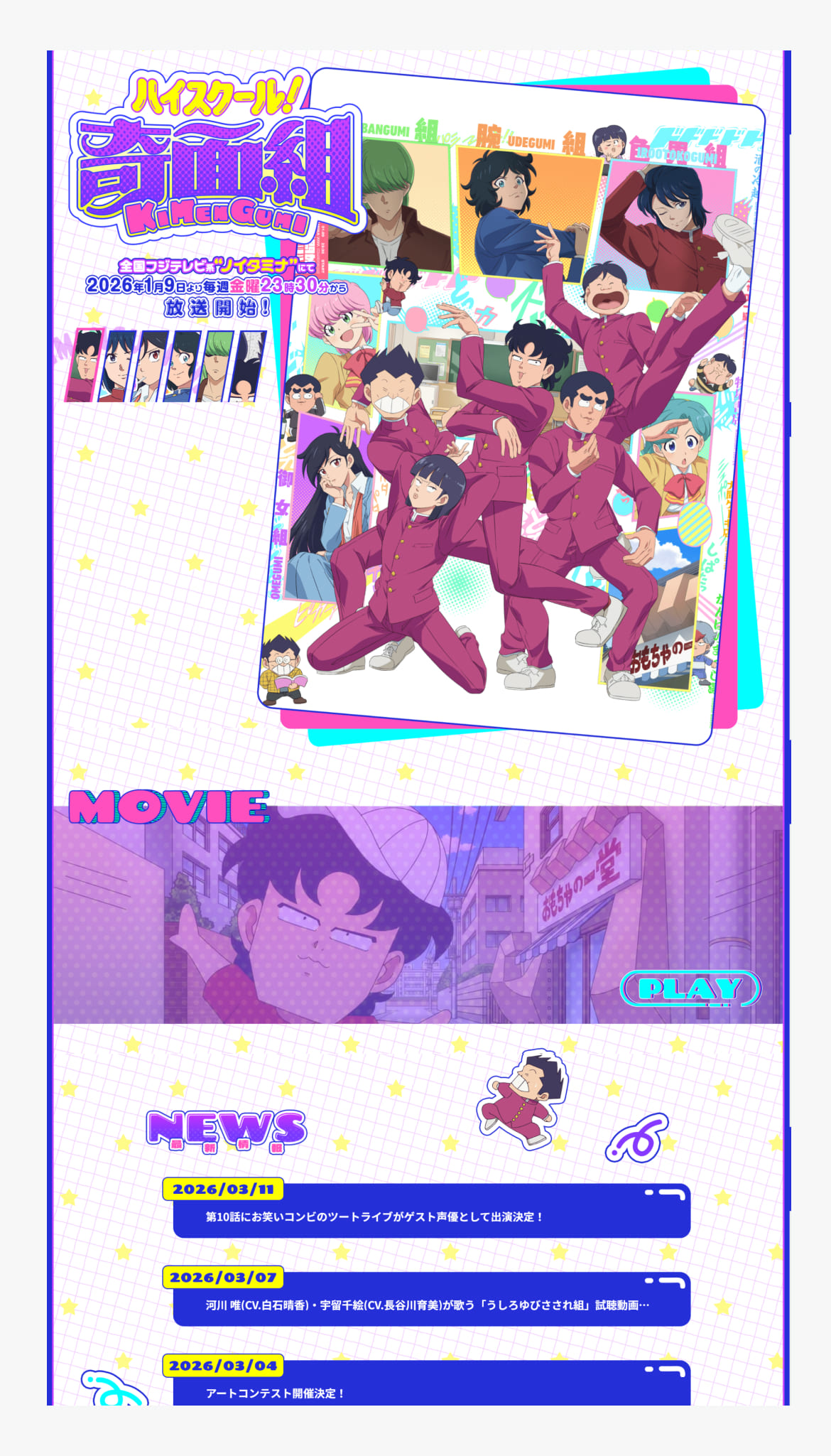 ハイスクール！奇面組