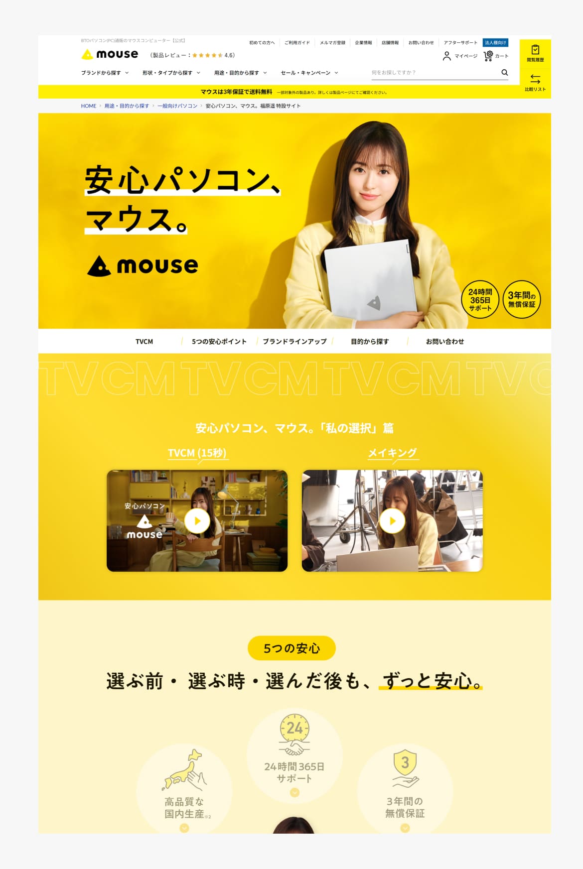 hマウスコンピューター